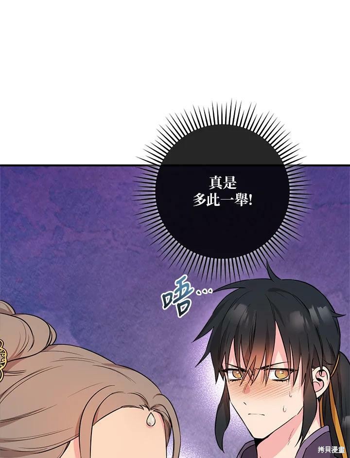 《武侠之恶女我最强！》漫画最新章节第62话免费下拉式在线观看章节第【30】张图片