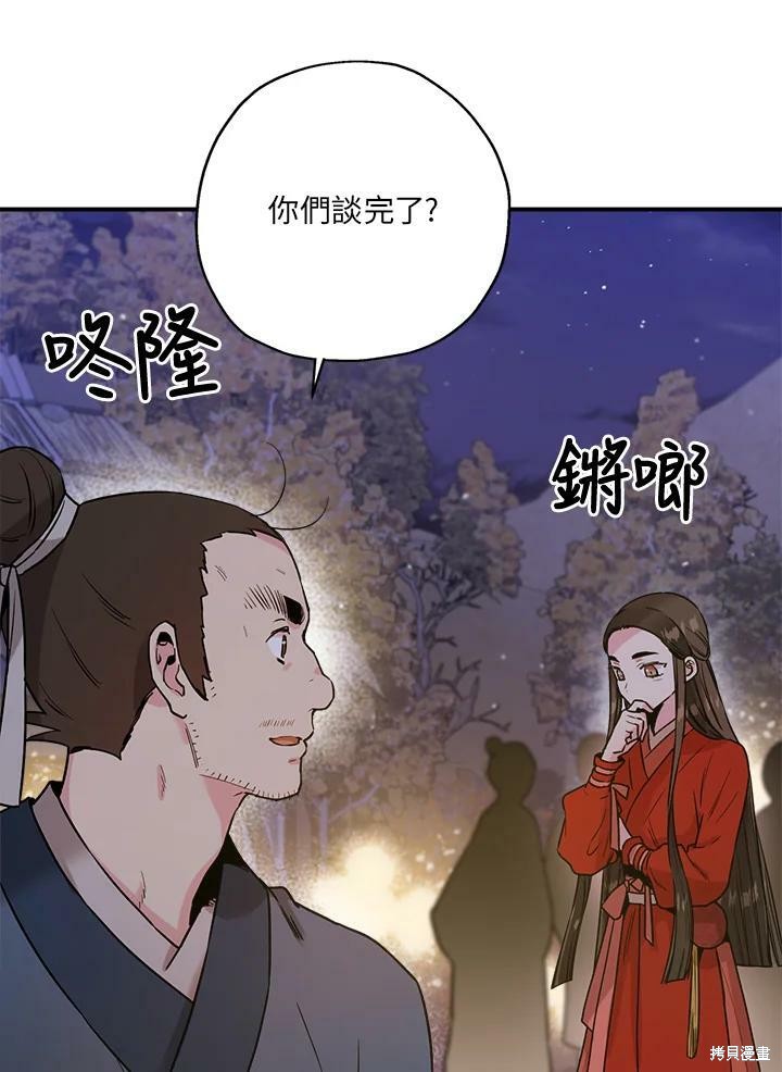 《武侠之恶女我最强！》漫画最新章节第32话免费下拉式在线观看章节第【30】张图片