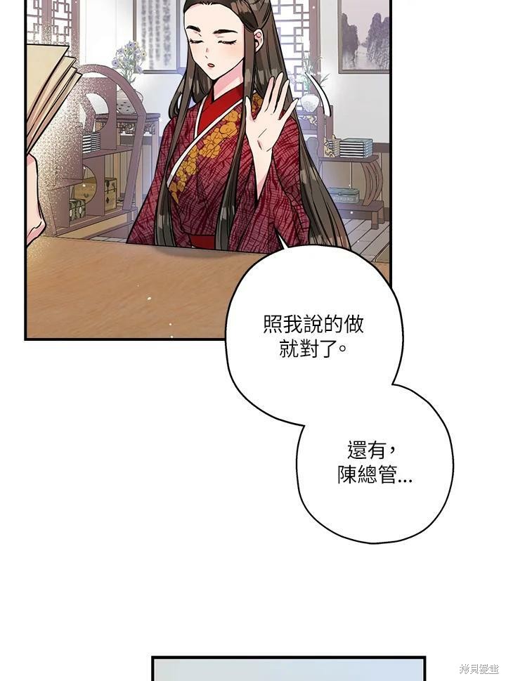 《武侠之恶女我最强！》漫画最新章节第38话免费下拉式在线观看章节第【88】张图片