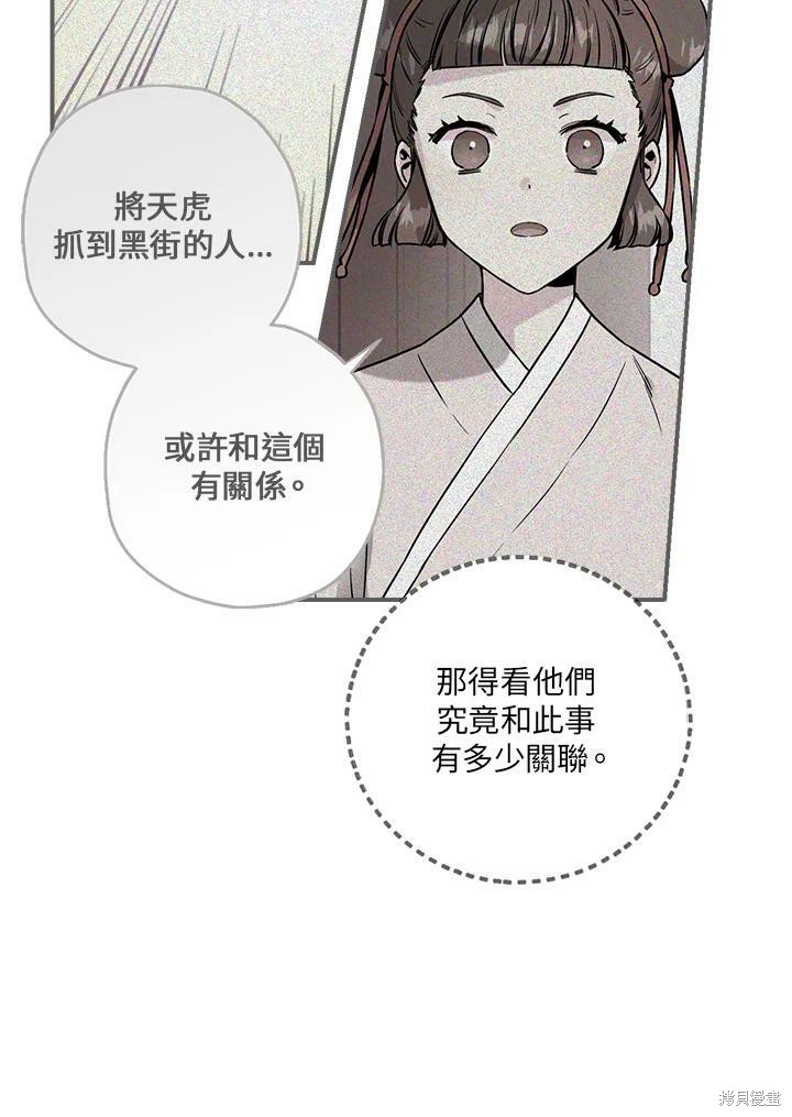 《武侠之恶女我最强！》漫画最新章节第34话免费下拉式在线观看章节第【63】张图片