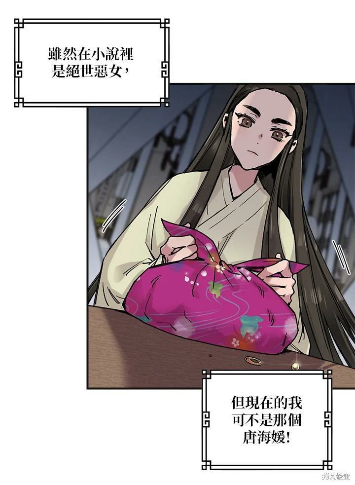 《武侠之恶女我最强！》漫画最新章节第2话免费下拉式在线观看章节第【38】张图片