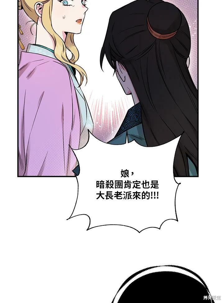 《武侠之恶女我最强！》漫画最新章节第49话免费下拉式在线观看章节第【30】张图片