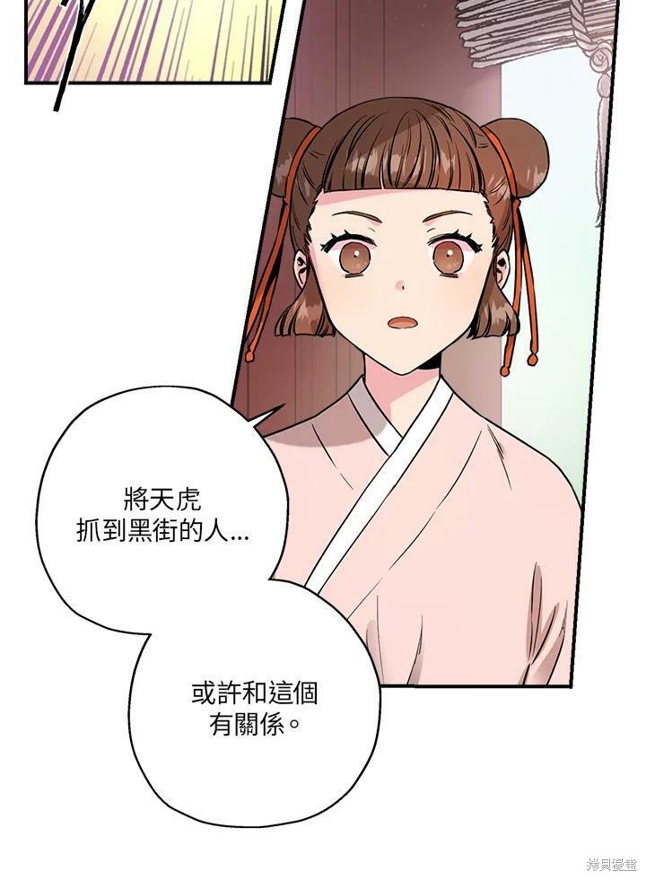 《武侠之恶女我最强！》漫画最新章节第23话免费下拉式在线观看章节第【80】张图片