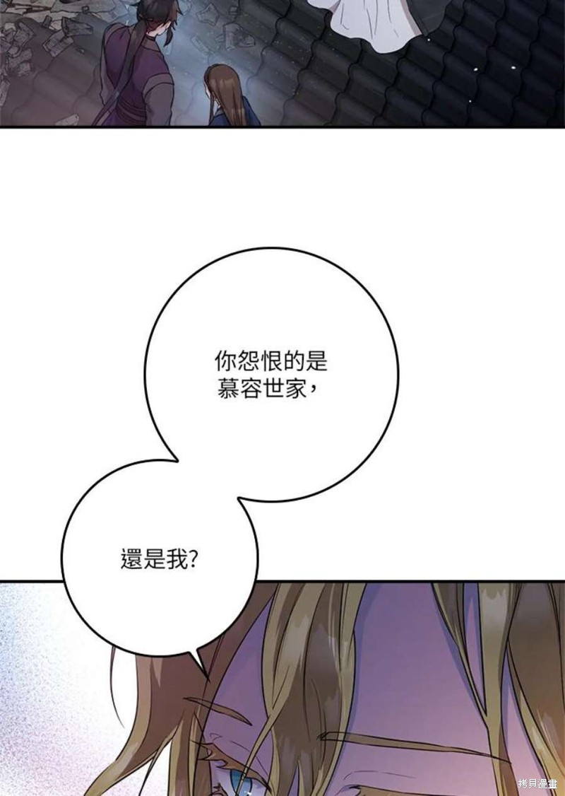 《武侠之恶女我最强！》漫画最新章节第74话免费下拉式在线观看章节第【15】张图片