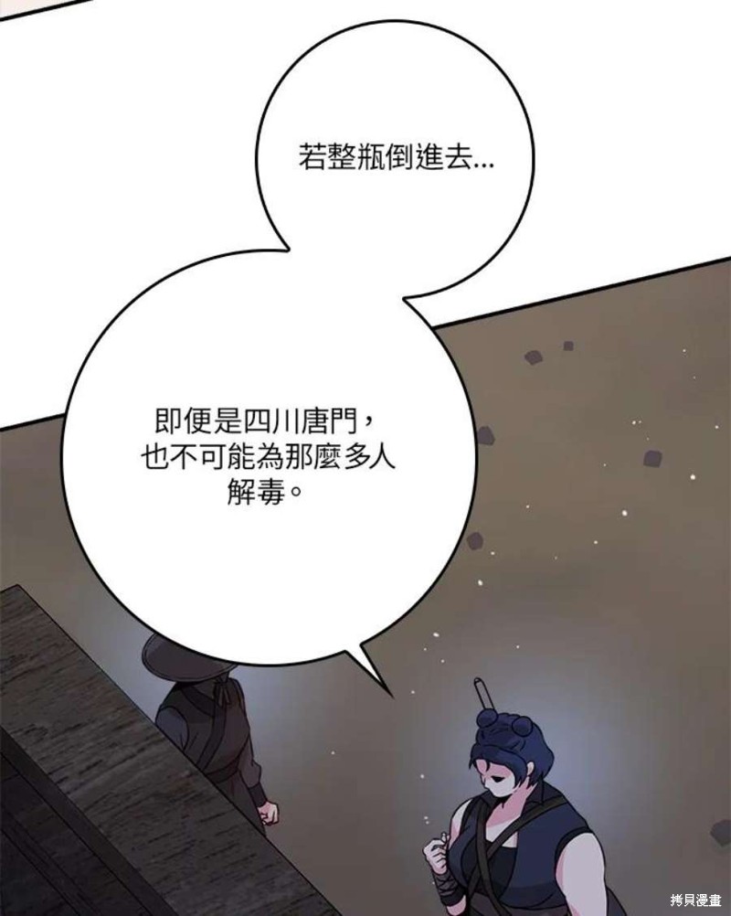 《武侠之恶女我最强！》漫画最新章节第74话免费下拉式在线观看章节第【53】张图片