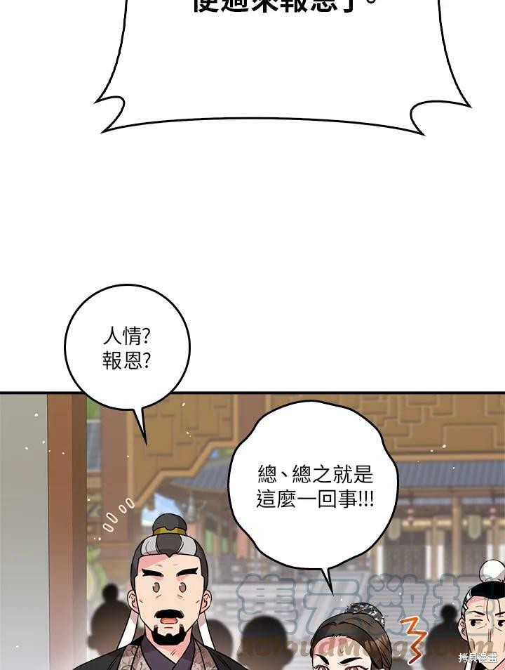 《武侠之恶女我最强！》漫画最新章节第53话免费下拉式在线观看章节第【9】张图片