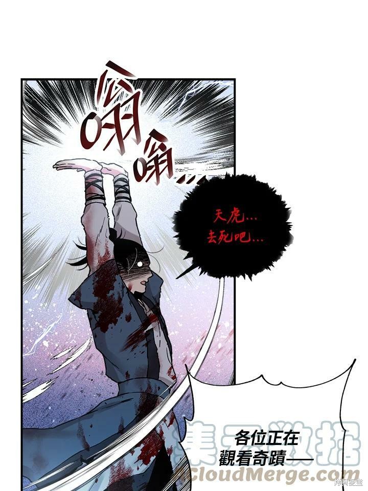 《武侠之恶女我最强！》漫画最新章节第18话免费下拉式在线观看章节第【34】张图片