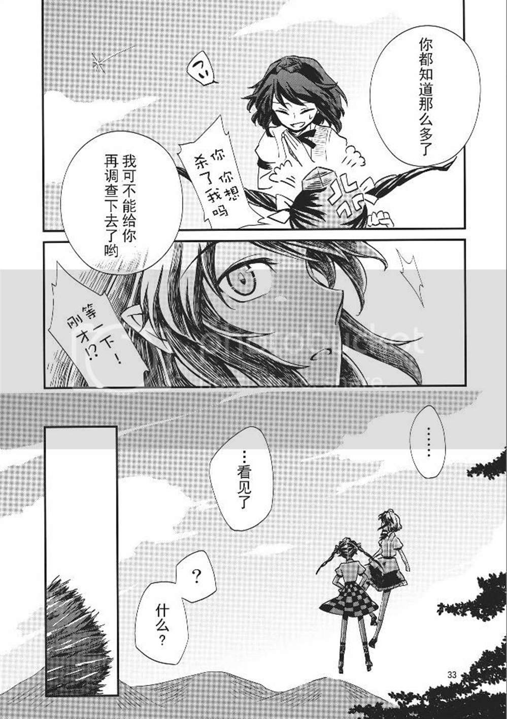 《昼间流星群》漫画最新章节第1话免费下拉式在线观看章节第【33】张图片