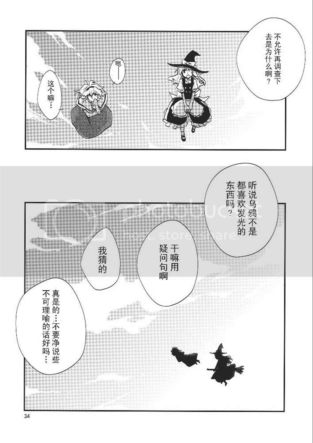 《昼间流星群》漫画最新章节第1话免费下拉式在线观看章节第【34】张图片