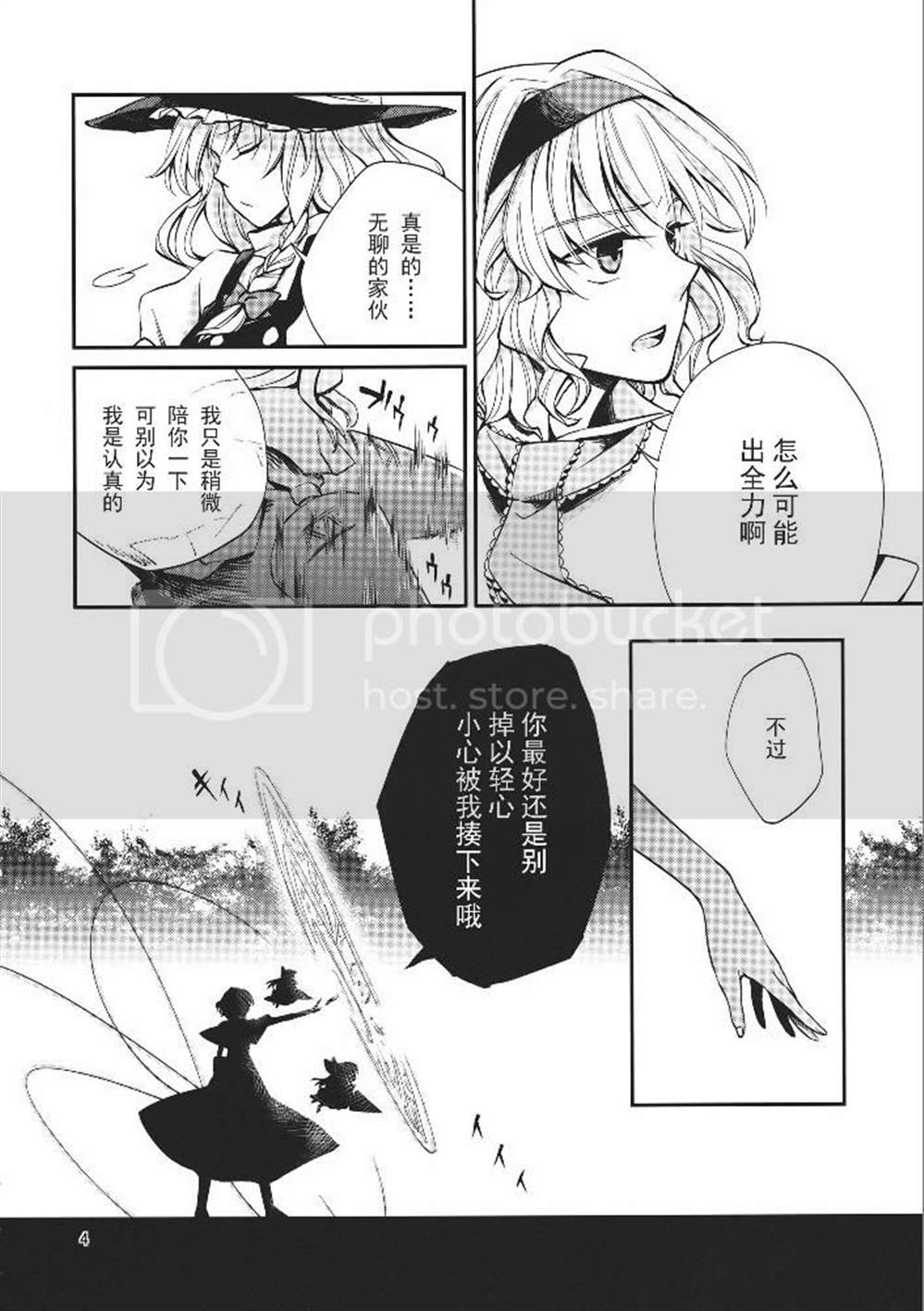 《昼间流星群》漫画最新章节第1话免费下拉式在线观看章节第【4】张图片