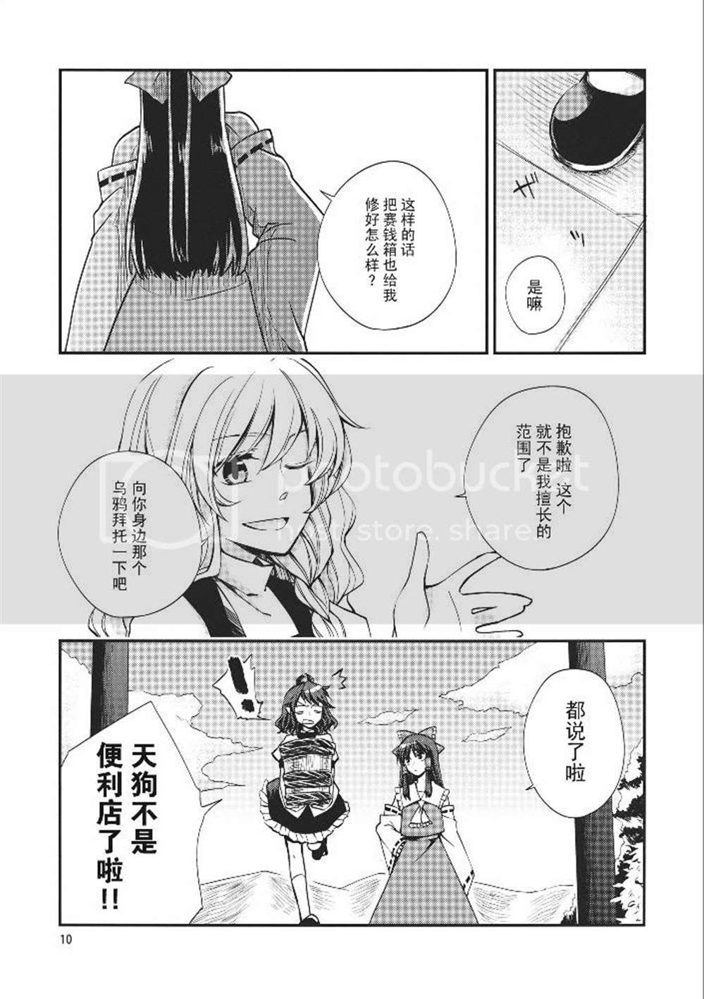 《昼间流星群》漫画最新章节第1话免费下拉式在线观看章节第【10】张图片