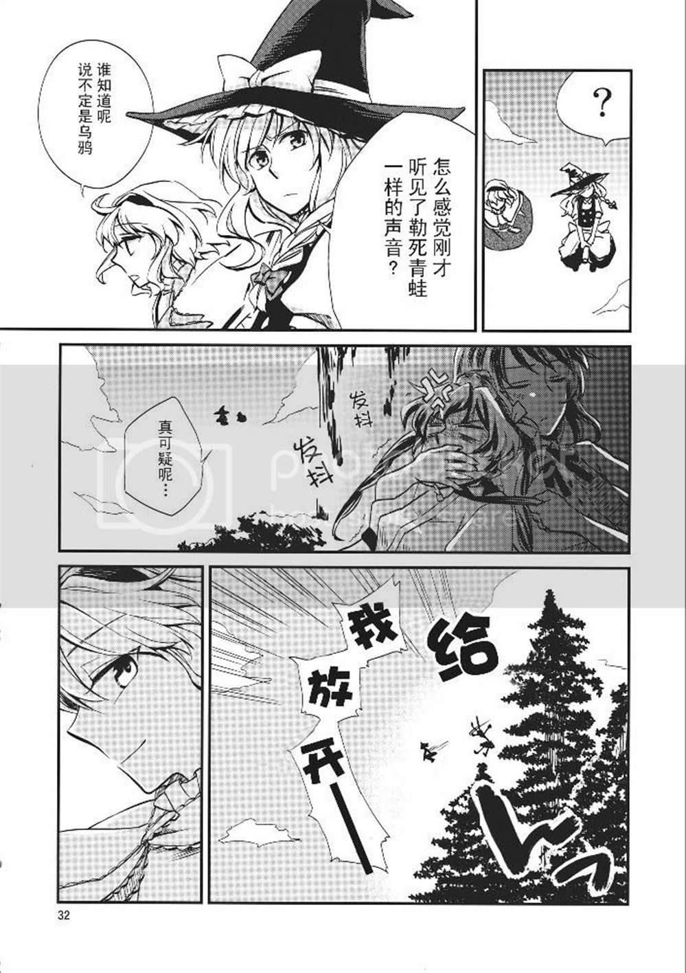 《昼间流星群》漫画最新章节第1话免费下拉式在线观看章节第【32】张图片