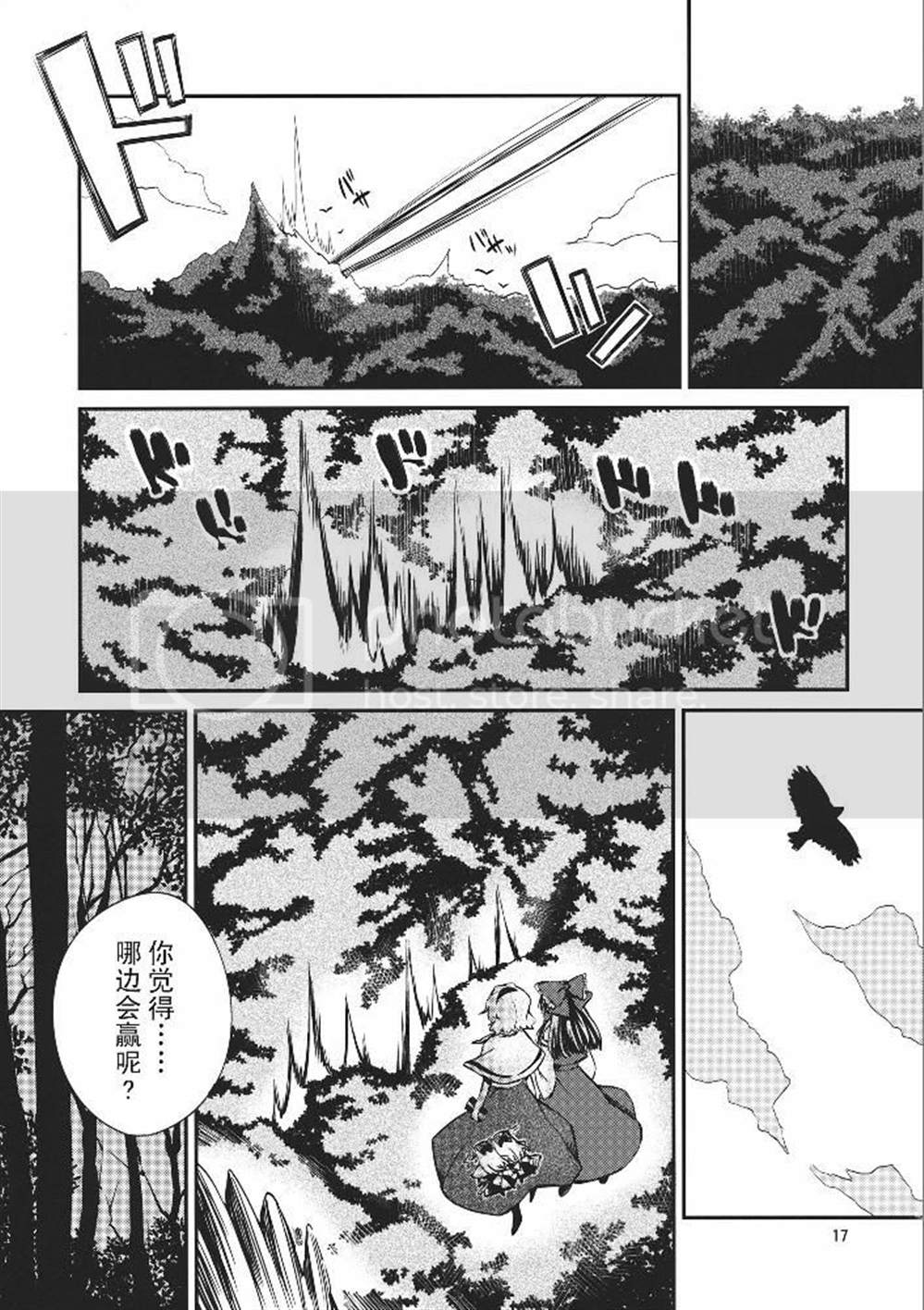 《昼间流星群》漫画最新章节第1话免费下拉式在线观看章节第【17】张图片