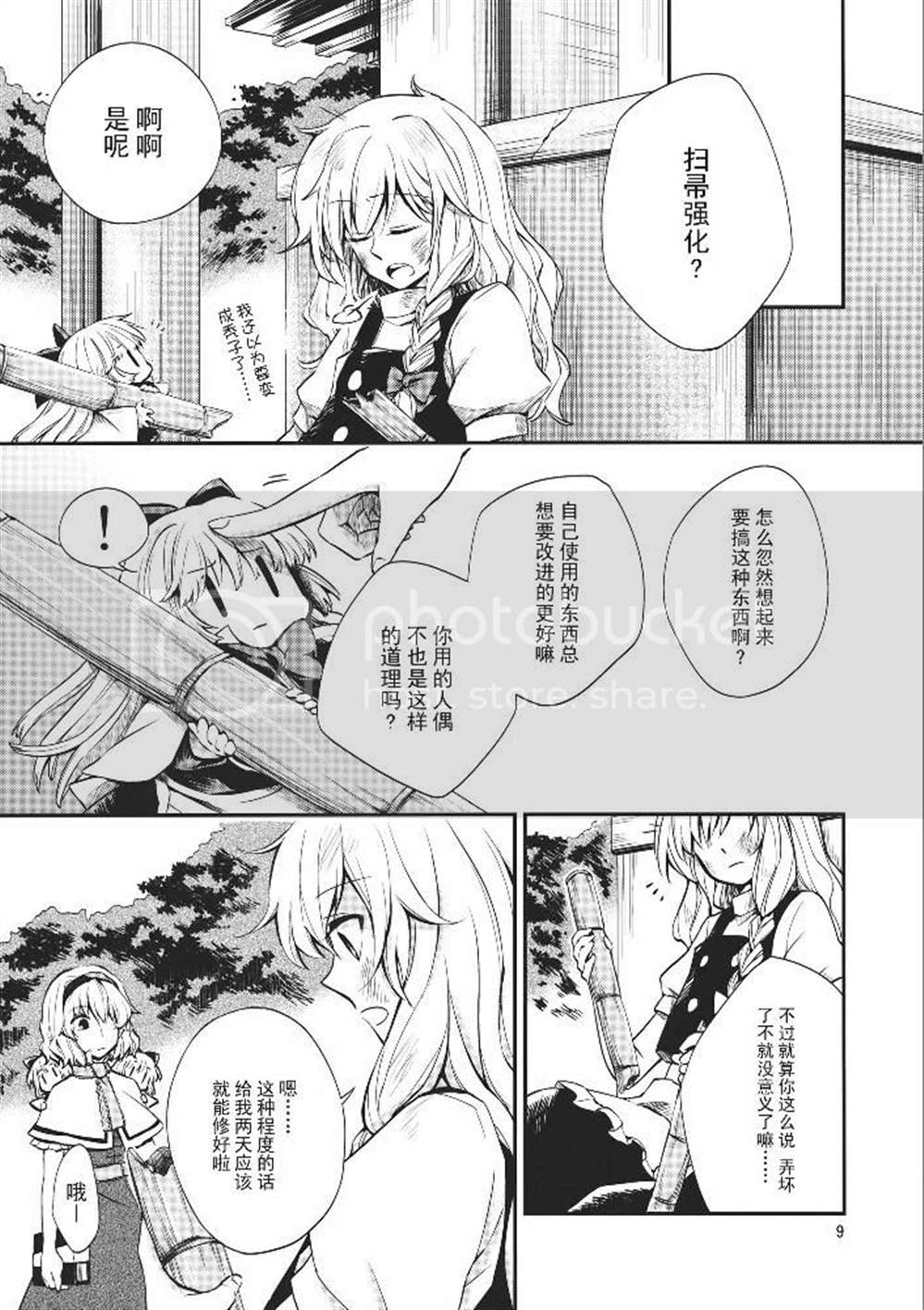 《昼间流星群》漫画最新章节第1话免费下拉式在线观看章节第【9】张图片