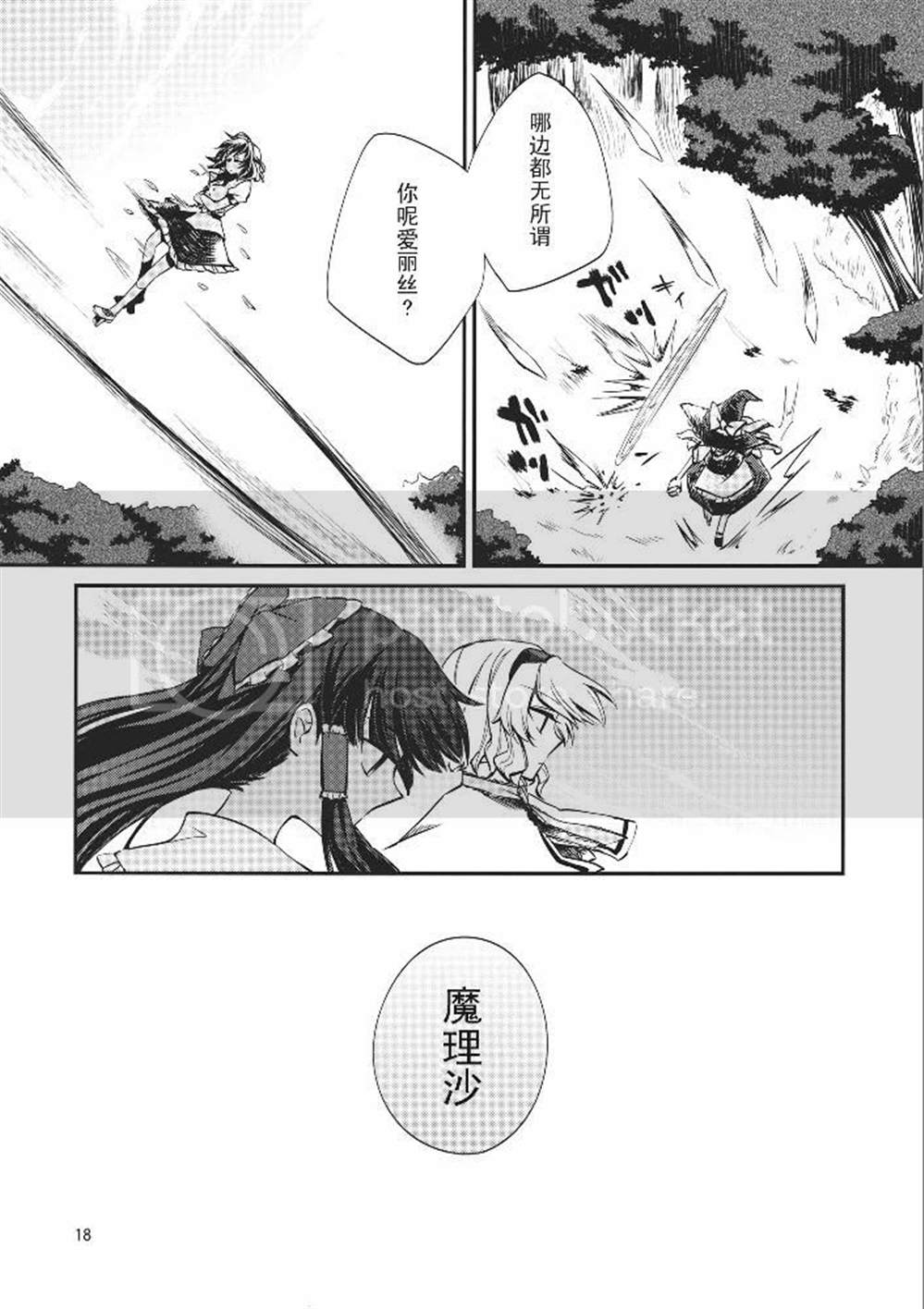 《昼间流星群》漫画最新章节第1话免费下拉式在线观看章节第【18】张图片