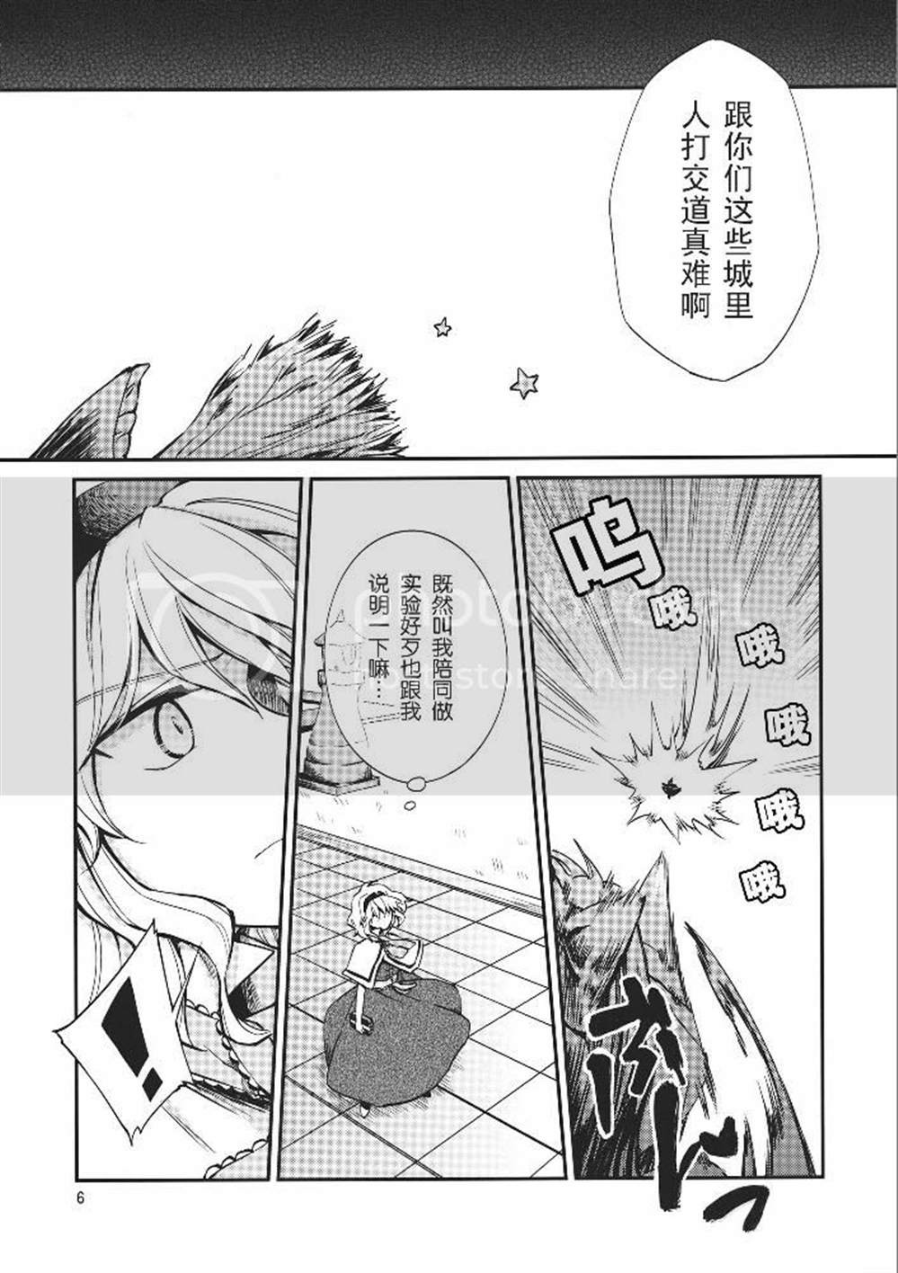 《昼间流星群》漫画最新章节第1话免费下拉式在线观看章节第【6】张图片