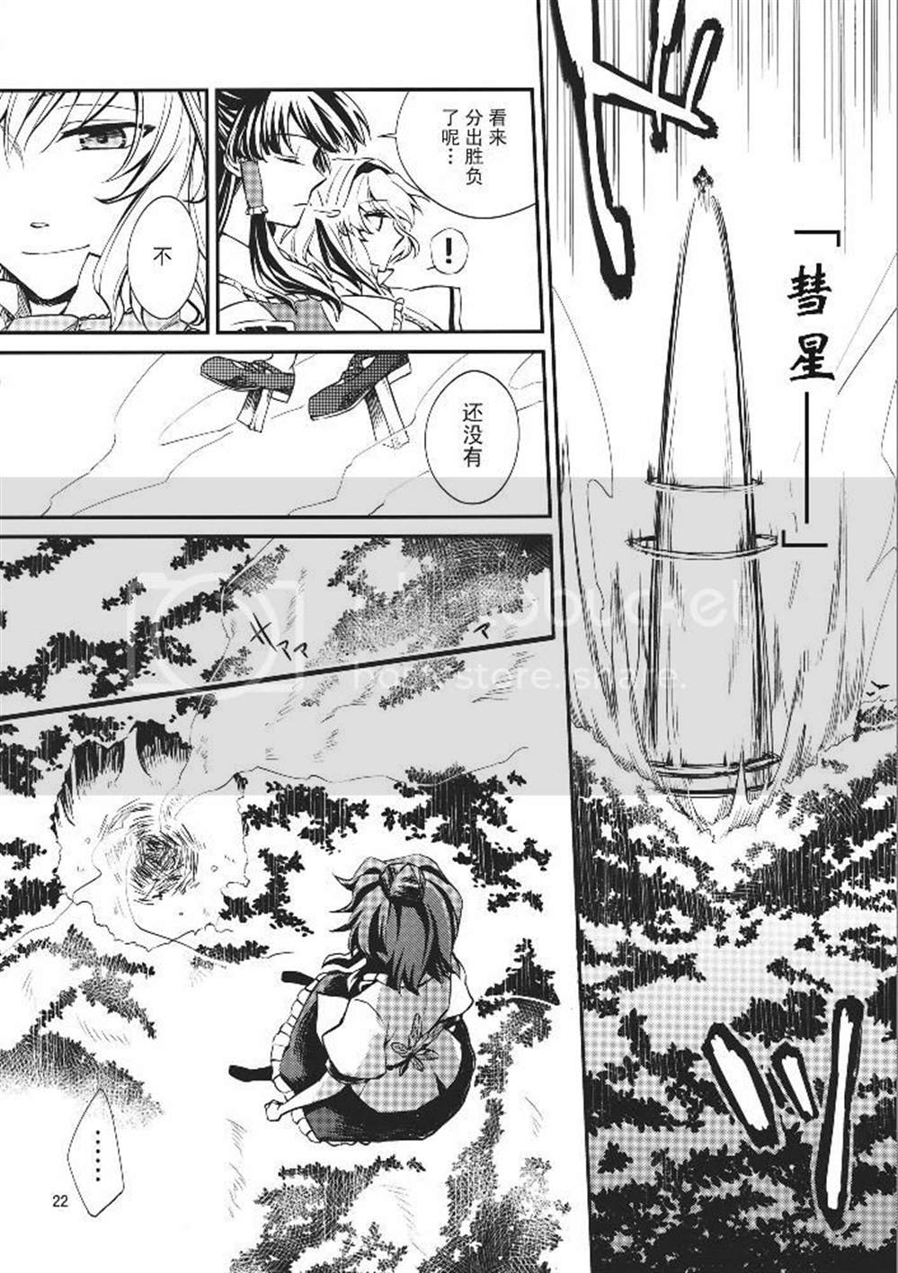 《昼间流星群》漫画最新章节第1话免费下拉式在线观看章节第【22】张图片