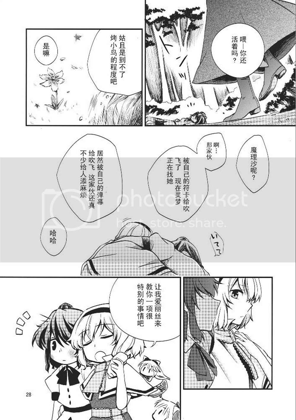 《昼间流星群》漫画最新章节第1话免费下拉式在线观看章节第【28】张图片