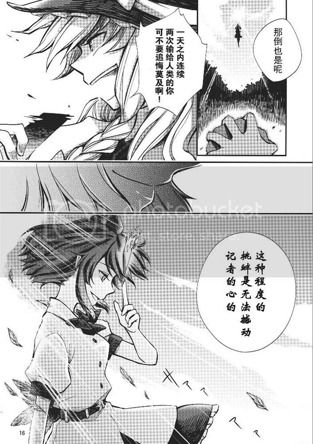 《昼间流星群》漫画最新章节第1话免费下拉式在线观看章节第【16】张图片