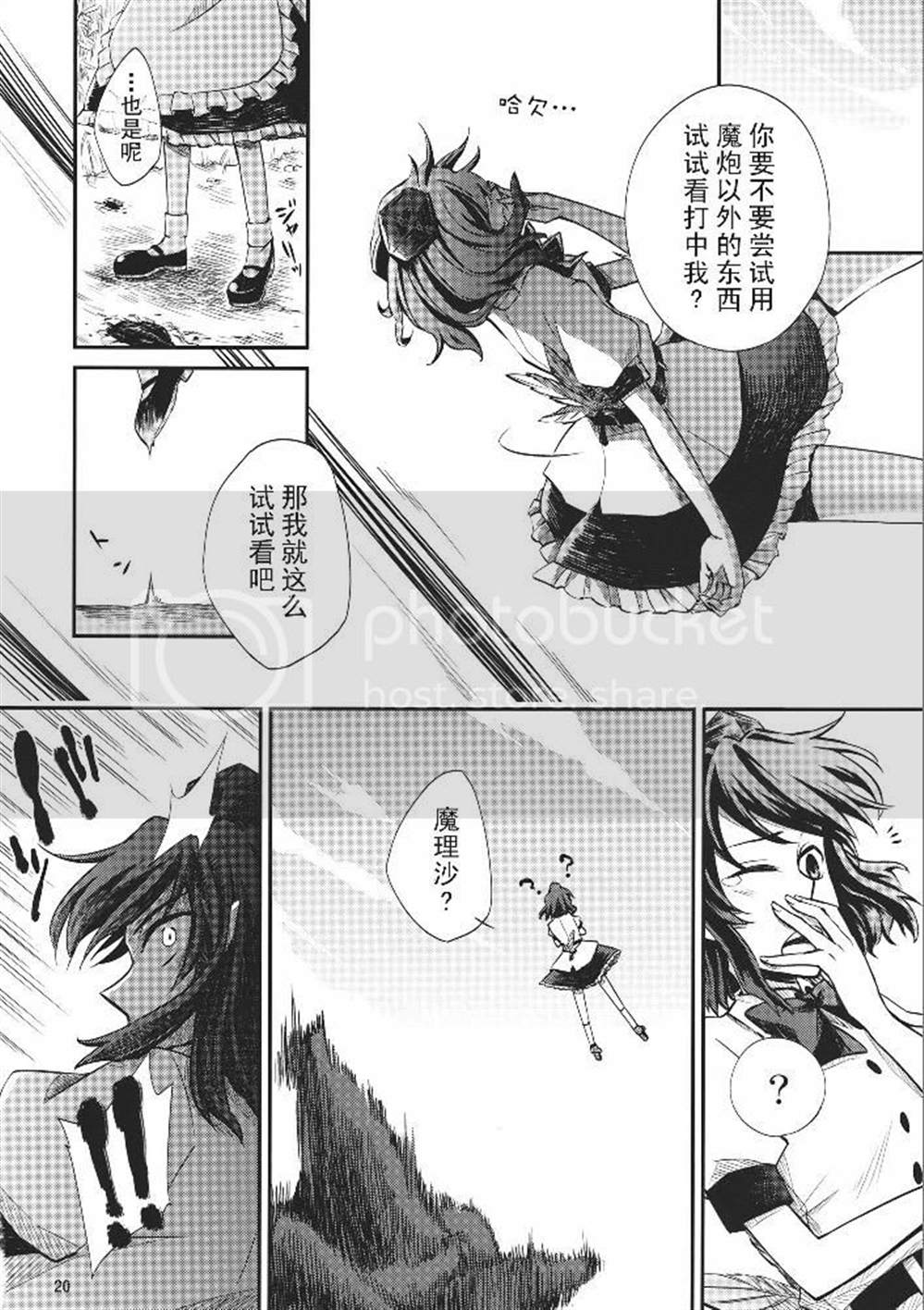 《昼间流星群》漫画最新章节第1话免费下拉式在线观看章节第【20】张图片