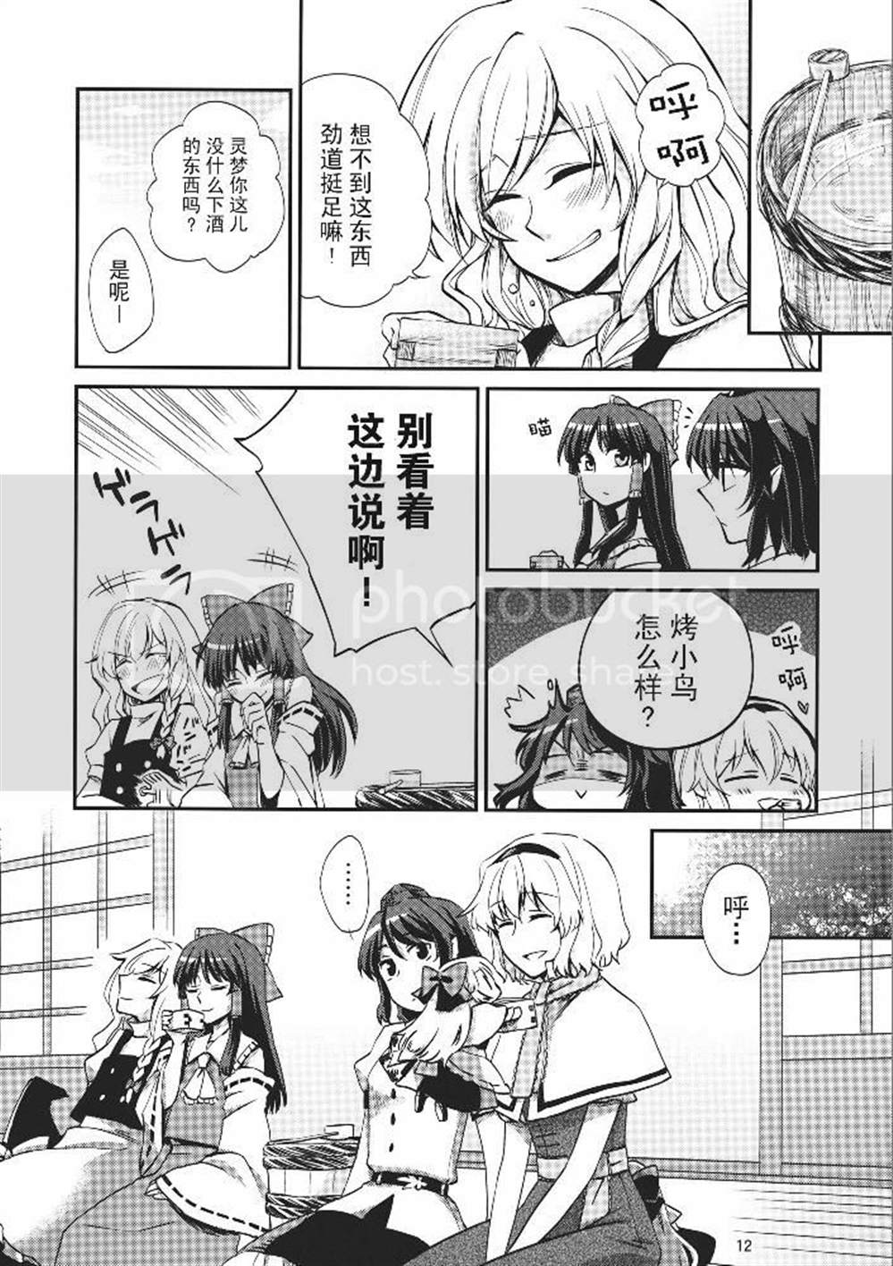 《昼间流星群》漫画最新章节第1话免费下拉式在线观看章节第【12】张图片