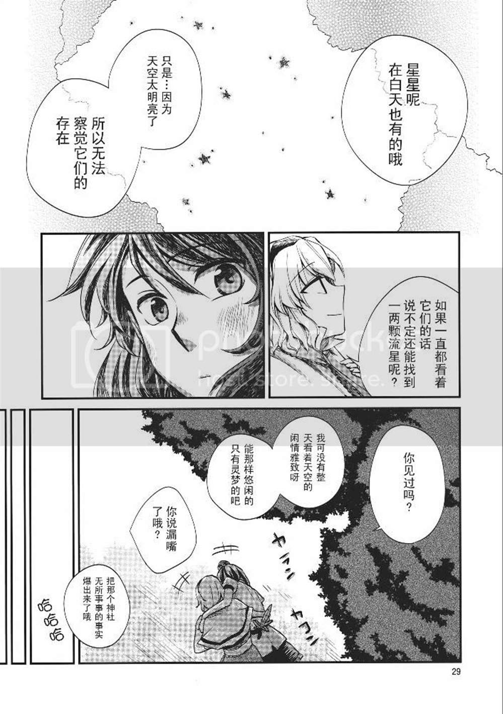 《昼间流星群》漫画最新章节第1话免费下拉式在线观看章节第【29】张图片