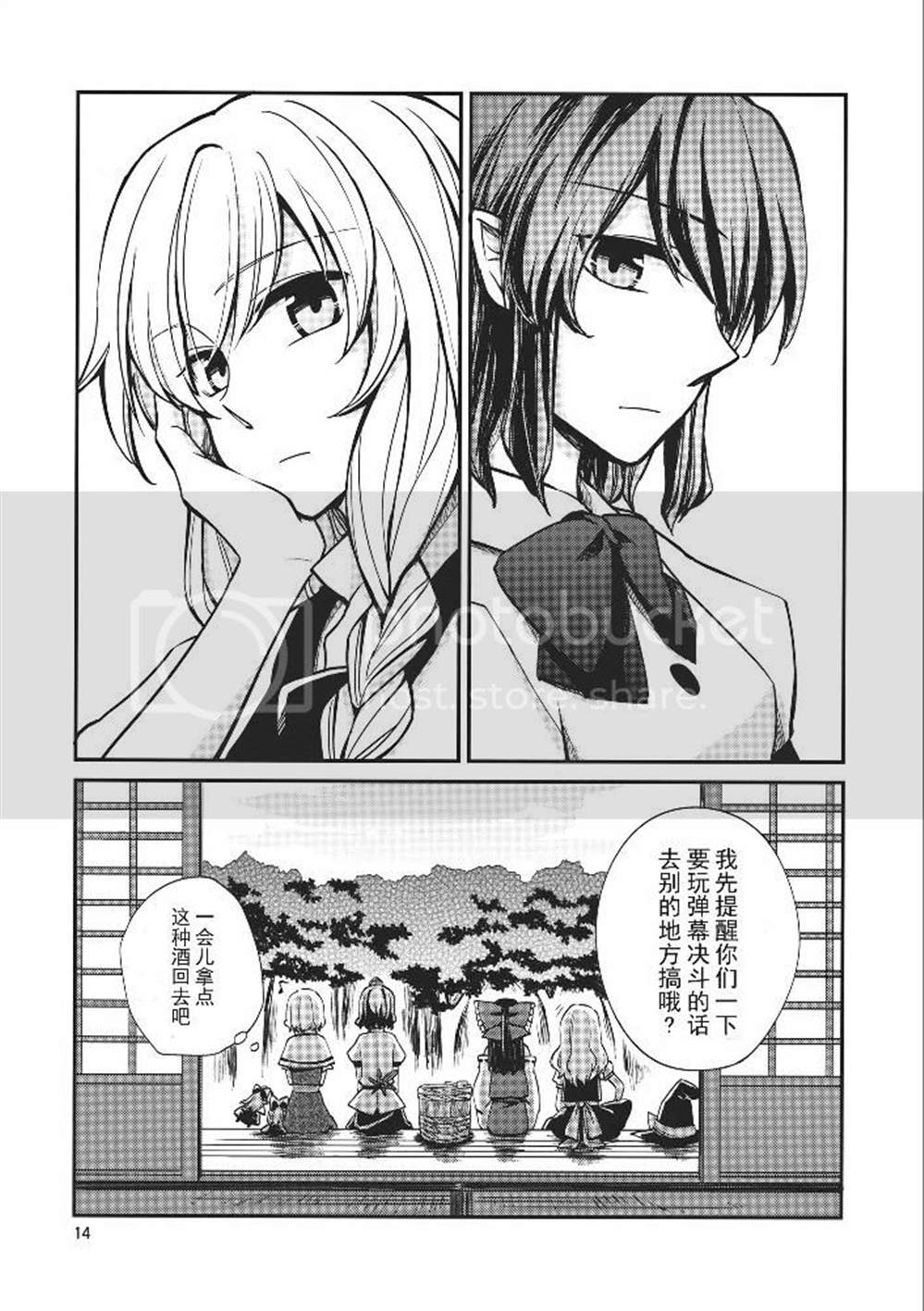 《昼间流星群》漫画最新章节第1话免费下拉式在线观看章节第【14】张图片