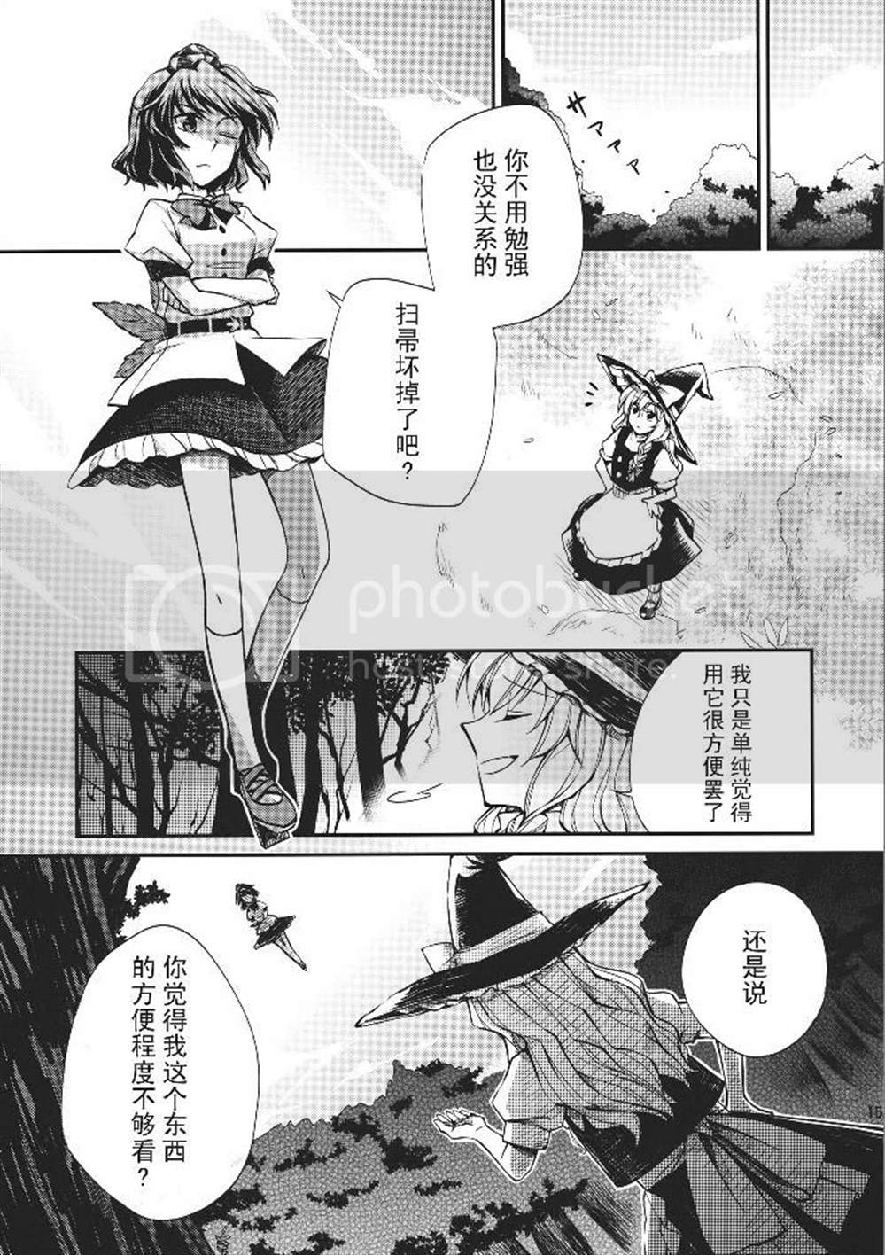 《昼间流星群》漫画最新章节第1话免费下拉式在线观看章节第【15】张图片