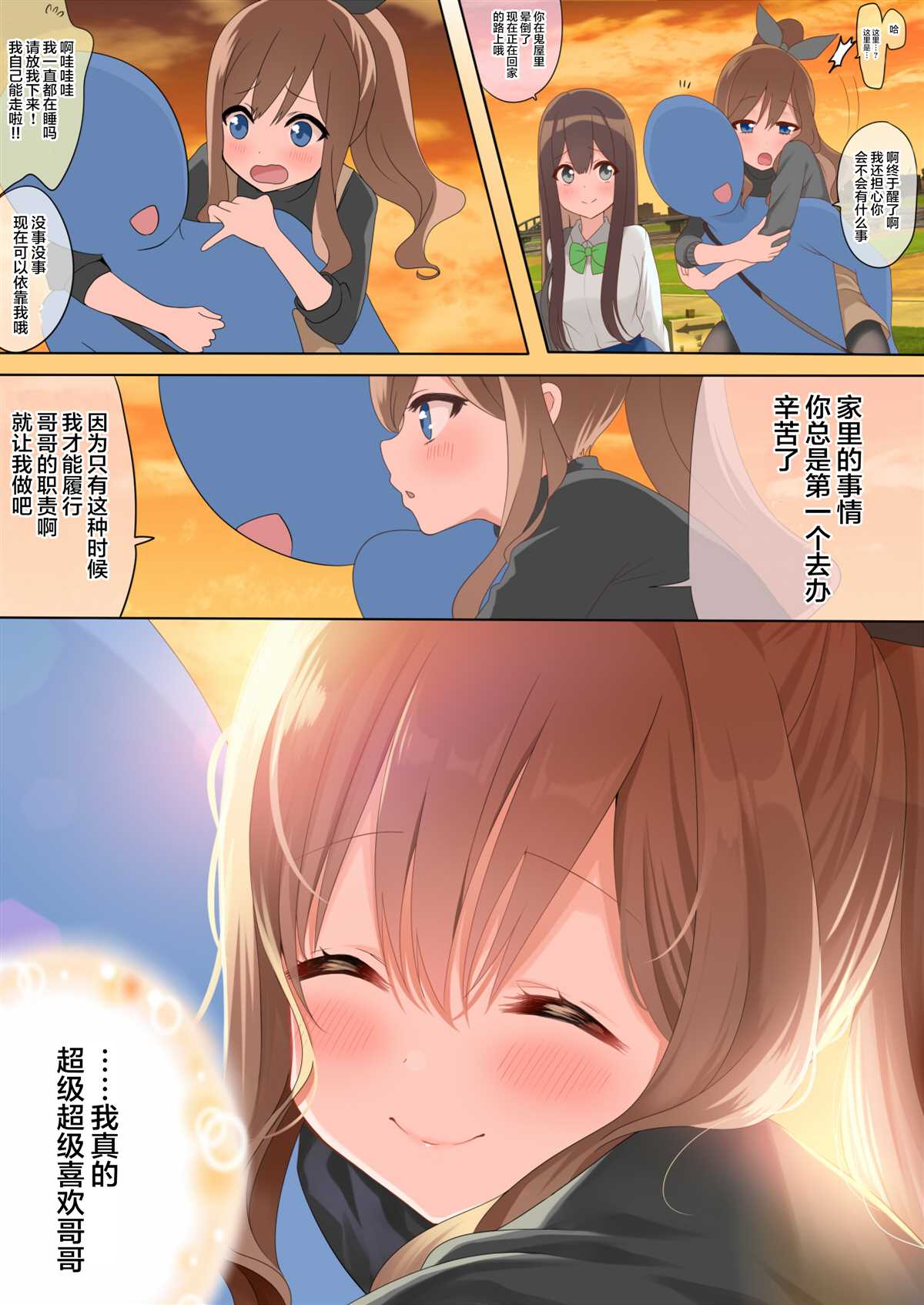 《许久不见的青梅竹马》漫画最新章节第59话免费下拉式在线观看章节第【3】张图片