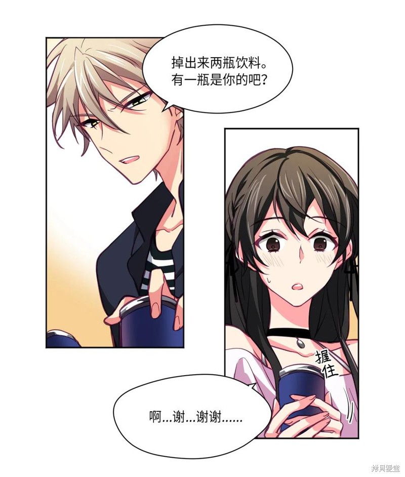 《完美适配》漫画最新章节第1话免费下拉式在线观看章节第【33】张图片