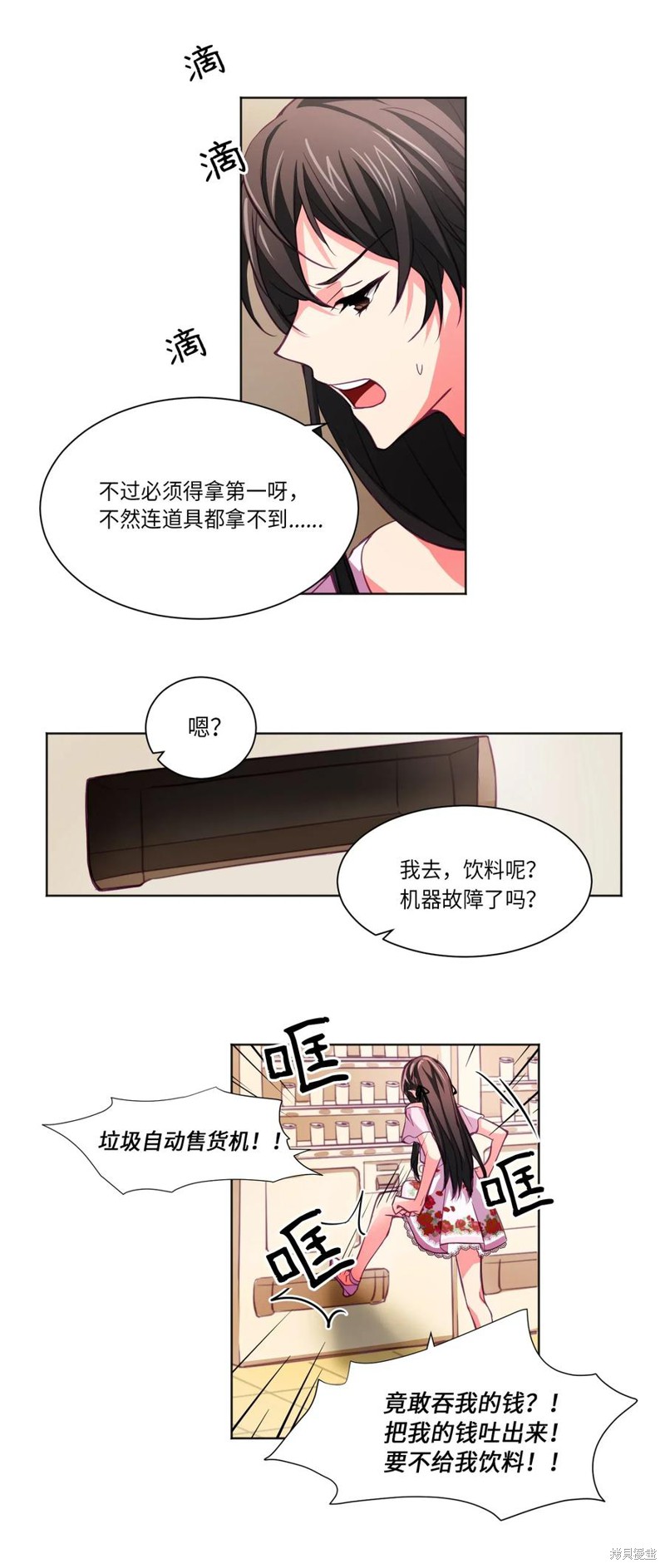 《完美适配》漫画最新章节第1话免费下拉式在线观看章节第【26】张图片