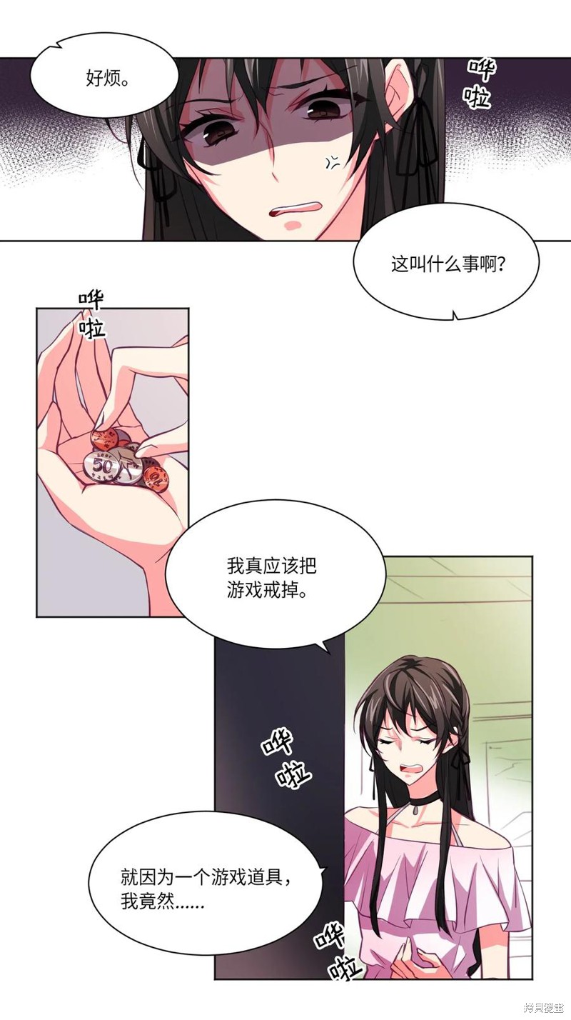 《完美适配》漫画最新章节第1话免费下拉式在线观看章节第【25】张图片