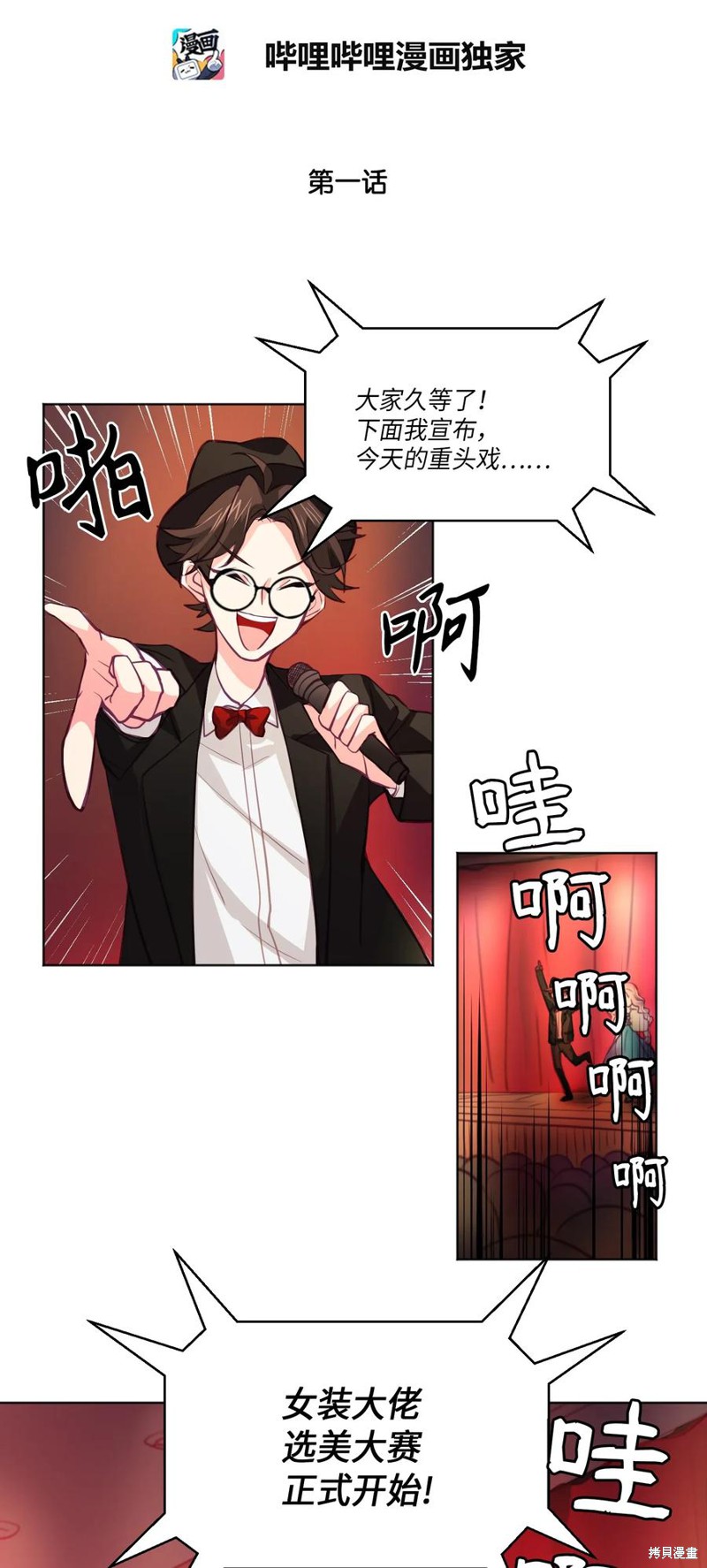 《完美适配》漫画最新章节第1话免费下拉式在线观看章节第【8】张图片