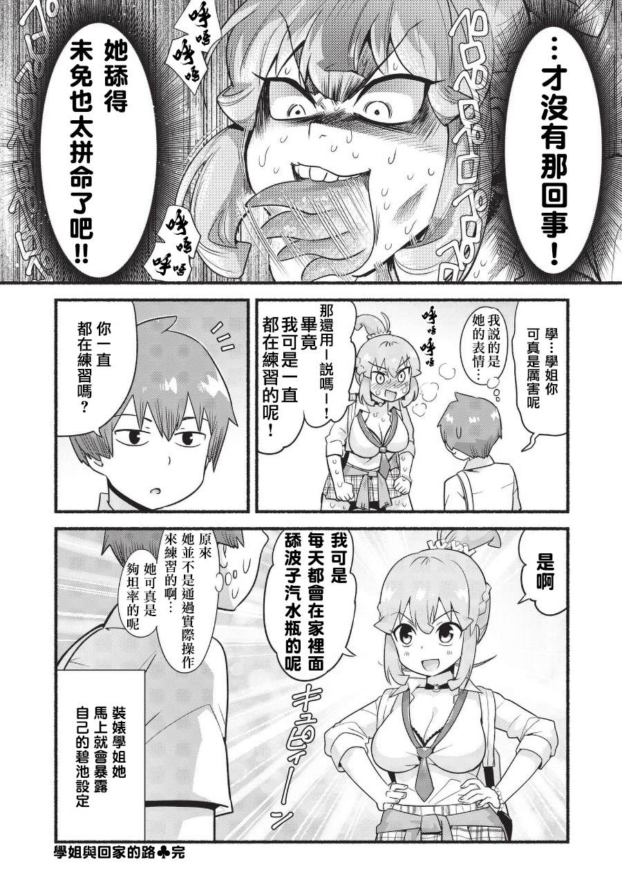 《装婊学姐》漫画最新章节第1话 学姐与回家的路免费下拉式在线观看章节第【5】张图片