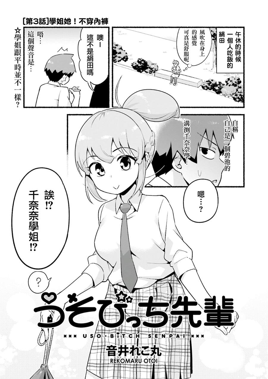 《装婊学姐》漫画最新章节第3话 学姐她！不穿内裤免费下拉式在线观看章节第【2】张图片