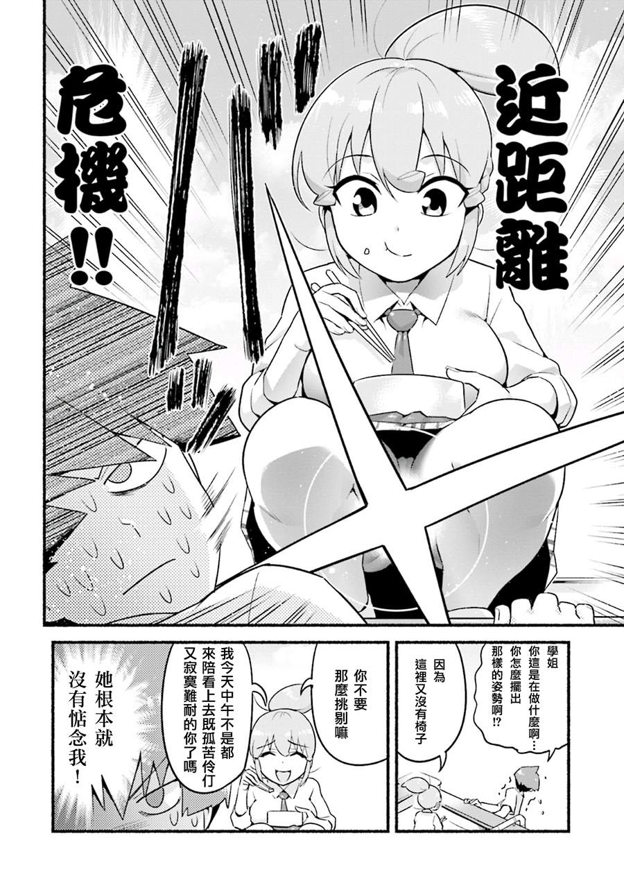 《装婊学姐》漫画最新章节第3话 学姐她！不穿内裤免费下拉式在线观看章节第【9】张图片