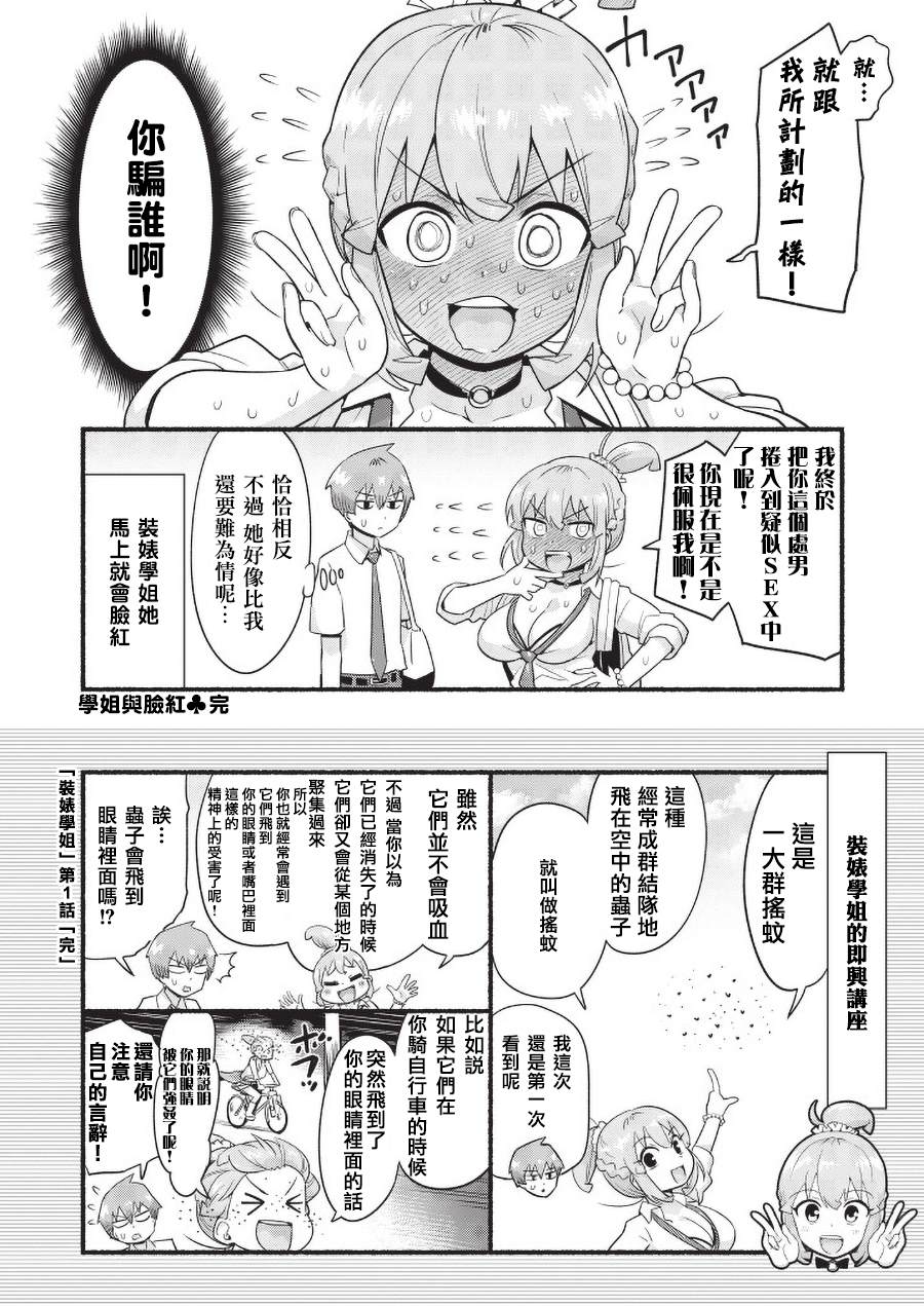 《装婊学姐》漫画最新章节第1话 学姐与回家的路免费下拉式在线观看章节第【13】张图片