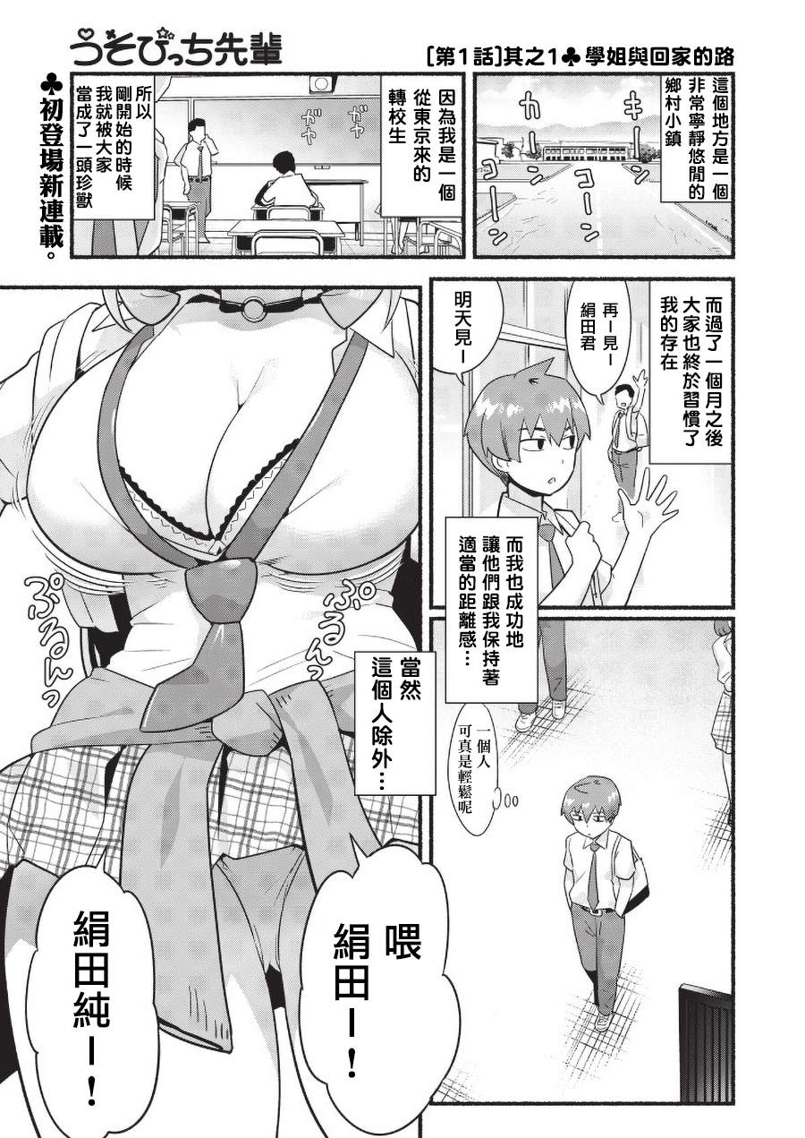 《装婊学姐》漫画最新章节第1话 学姐与回家的路免费下拉式在线观看章节第【2】张图片