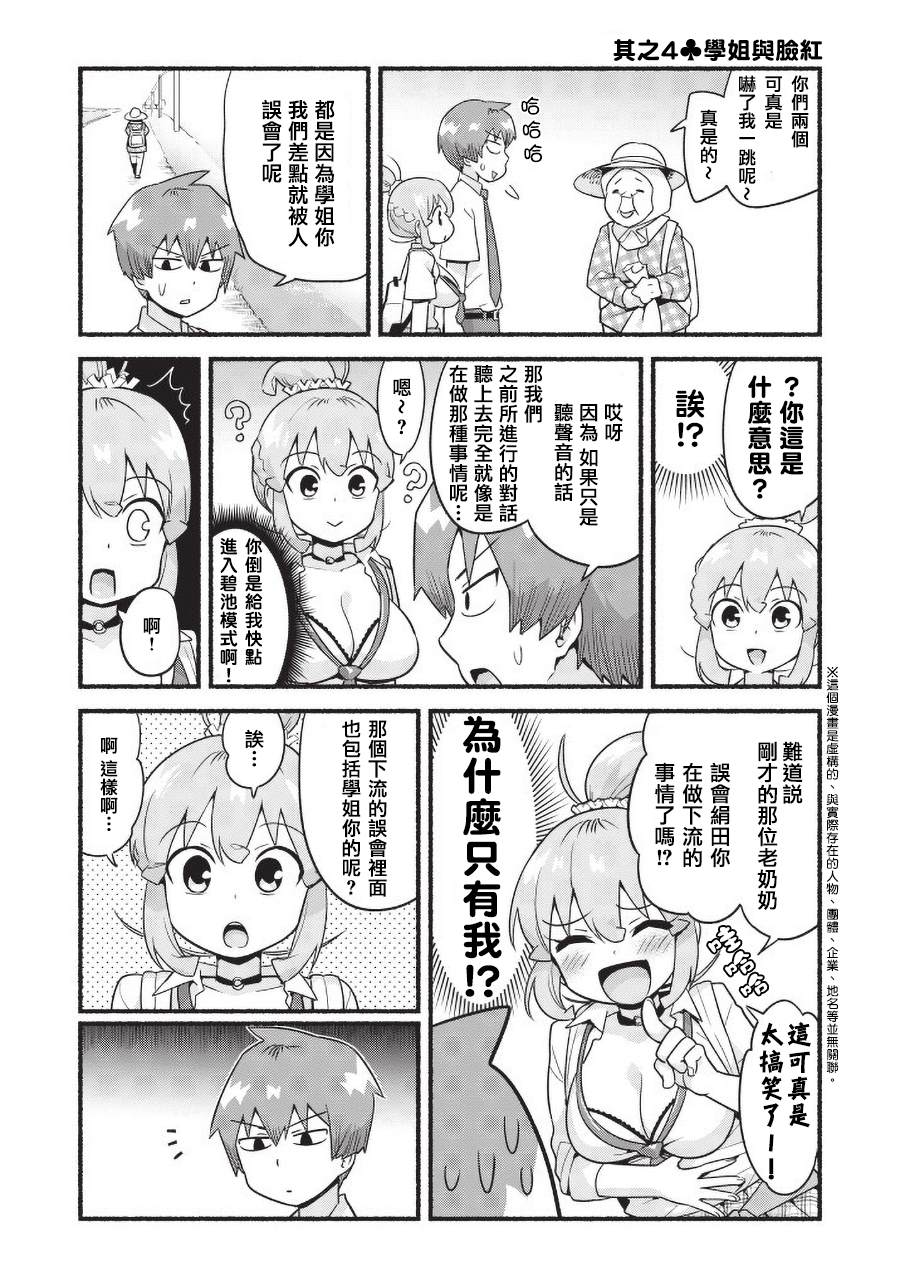 《装婊学姐》漫画最新章节第1话 学姐与回家的路免费下拉式在线观看章节第【12】张图片