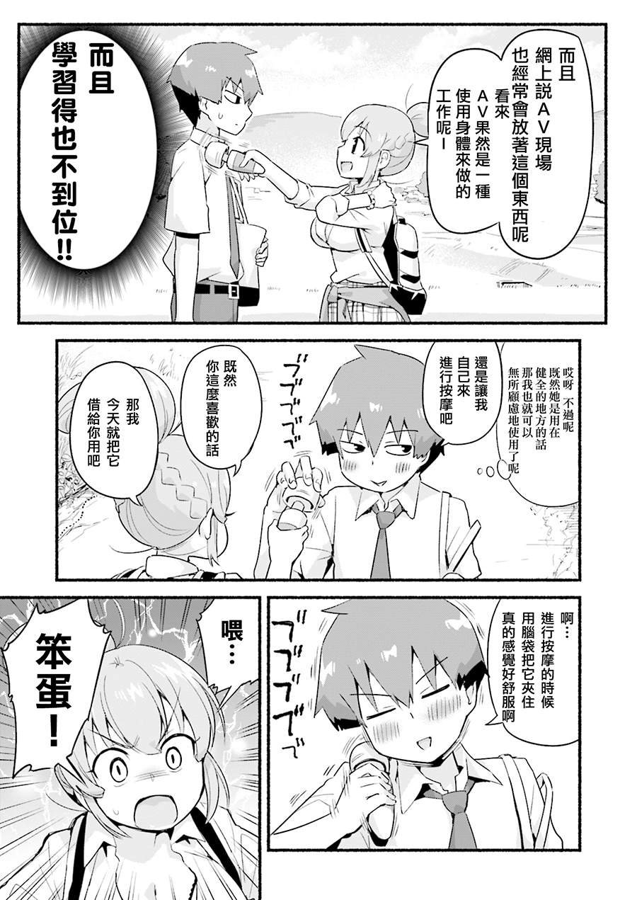 《装婊学姐》漫画最新章节第4话 学姐与电动按摩棒免费下拉式在线观看章节第【4】张图片