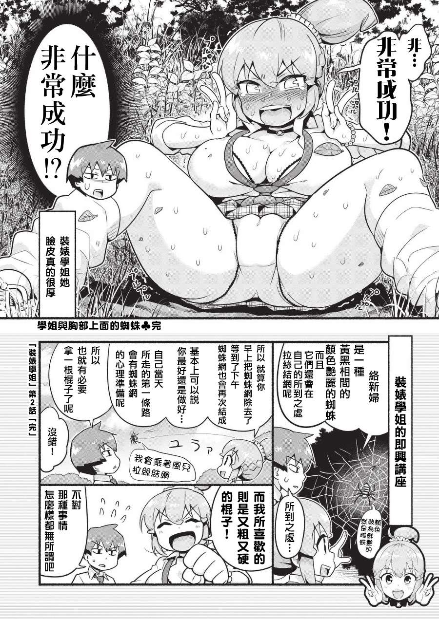 《装婊学姐》漫画最新章节第2话 学姐与回家的路免费下拉式在线观看章节第【13】张图片