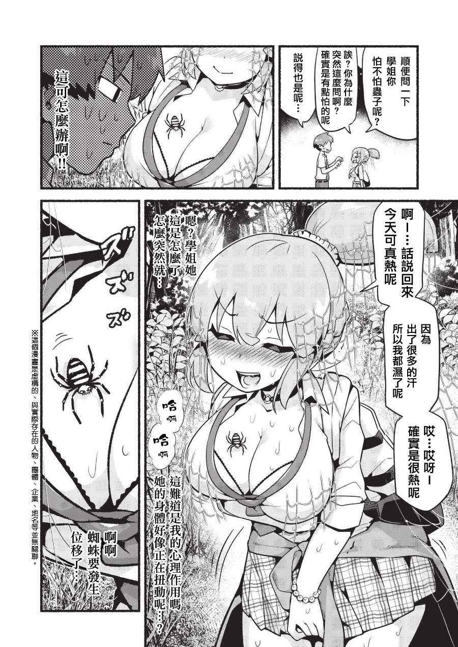 《装婊学姐》漫画最新章节第2话 学姐与回家的路免费下拉式在线观看章节第【9】张图片