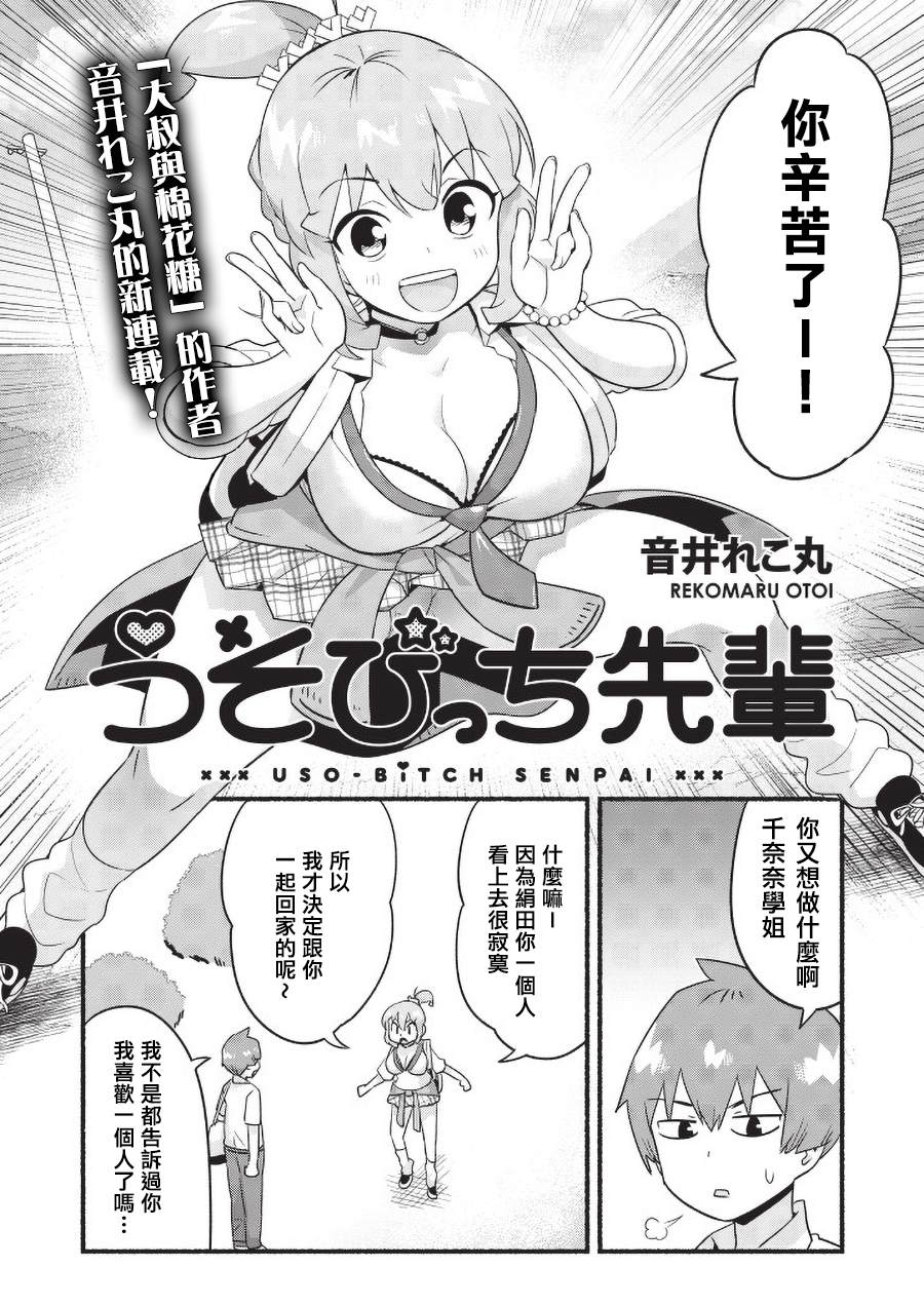 《装婊学姐》漫画最新章节第1话 学姐与回家的路免费下拉式在线观看章节第【3】张图片