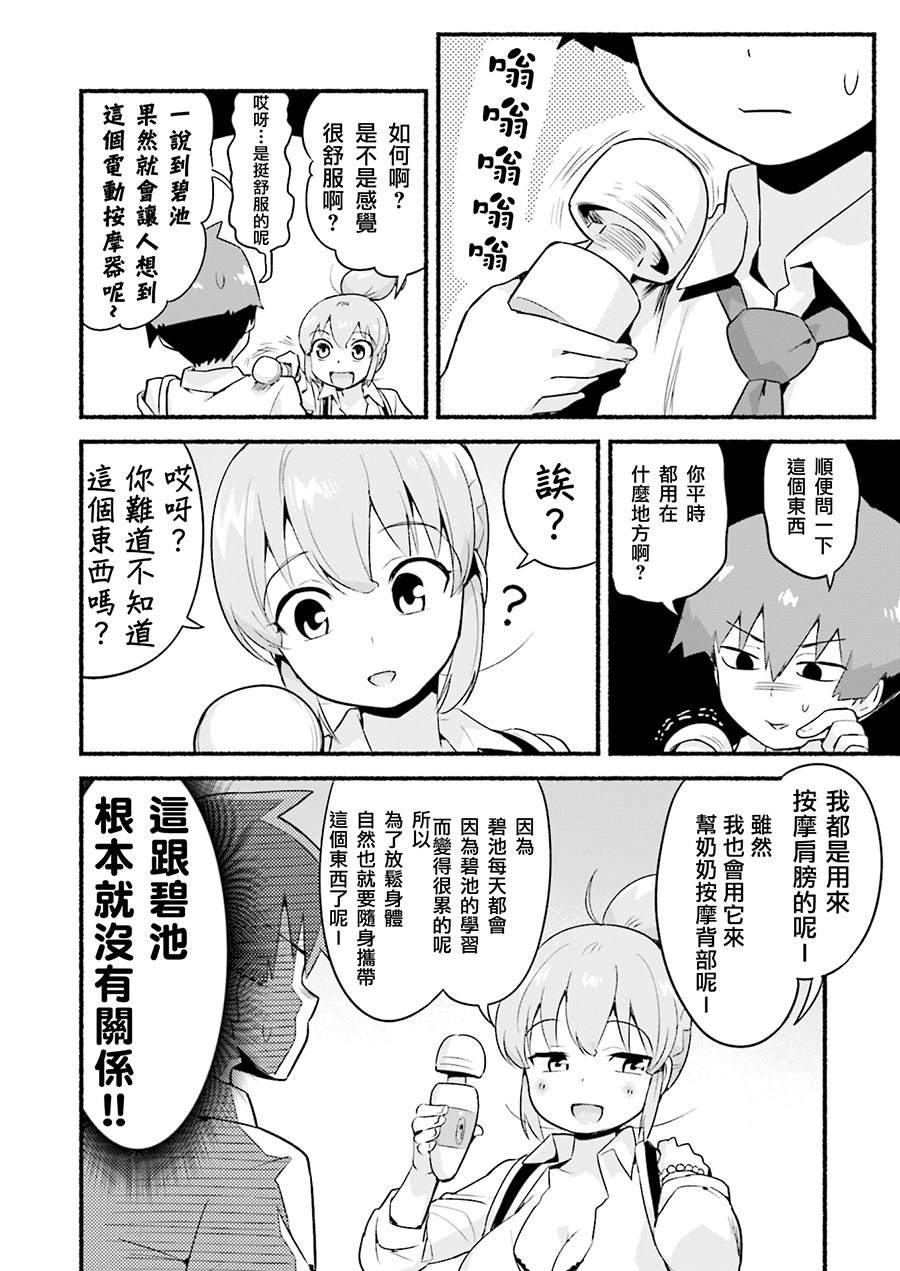 《装婊学姐》漫画最新章节第4话 学姐与电动按摩棒免费下拉式在线观看章节第【3】张图片