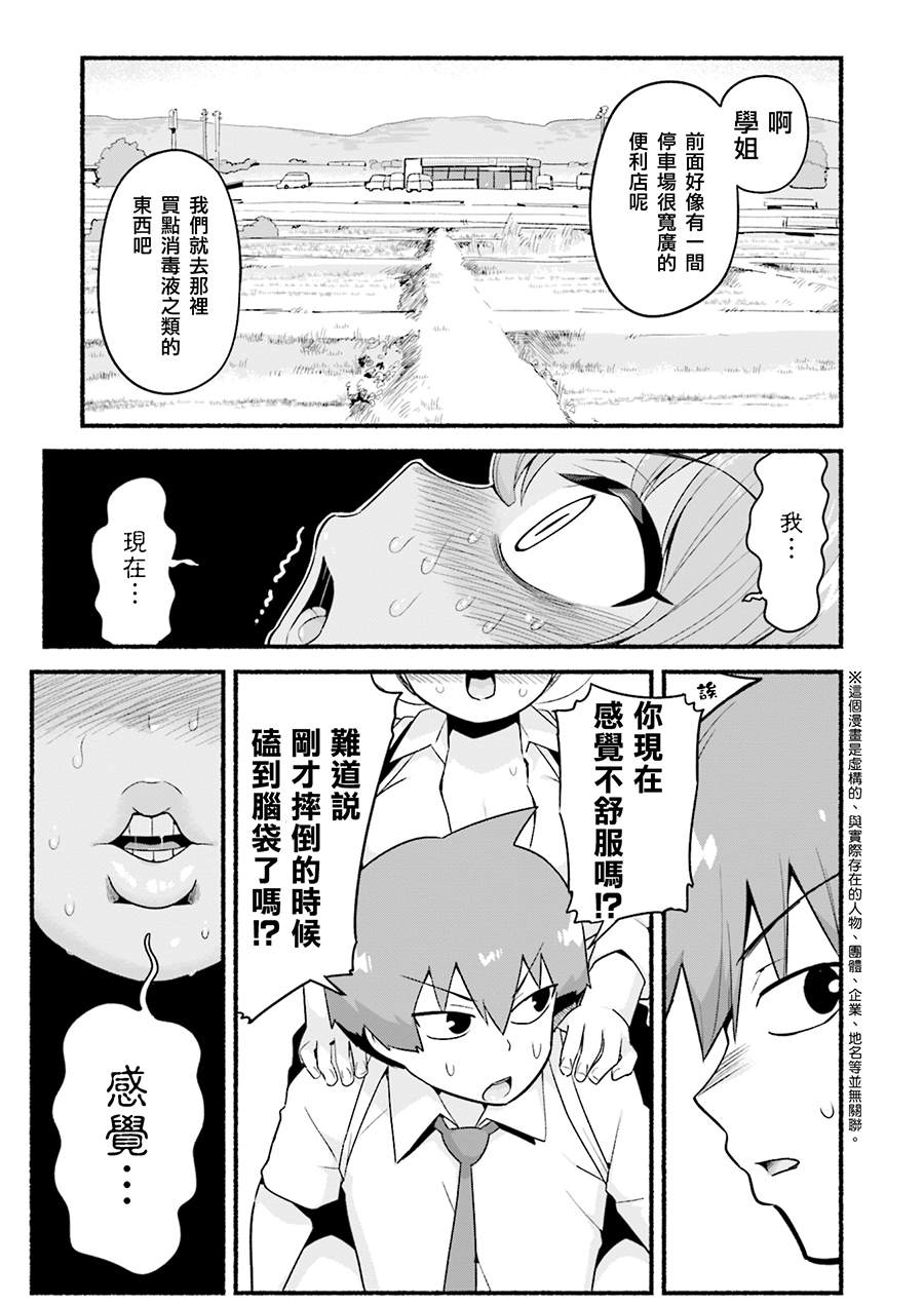 《装婊学姐》漫画最新章节第4话 学姐与电动按摩棒免费下拉式在线观看章节第【10】张图片