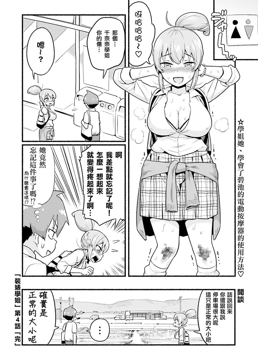 《装婊学姐》漫画最新章节第4话 学姐与电动按摩棒免费下拉式在线观看章节第【13】张图片