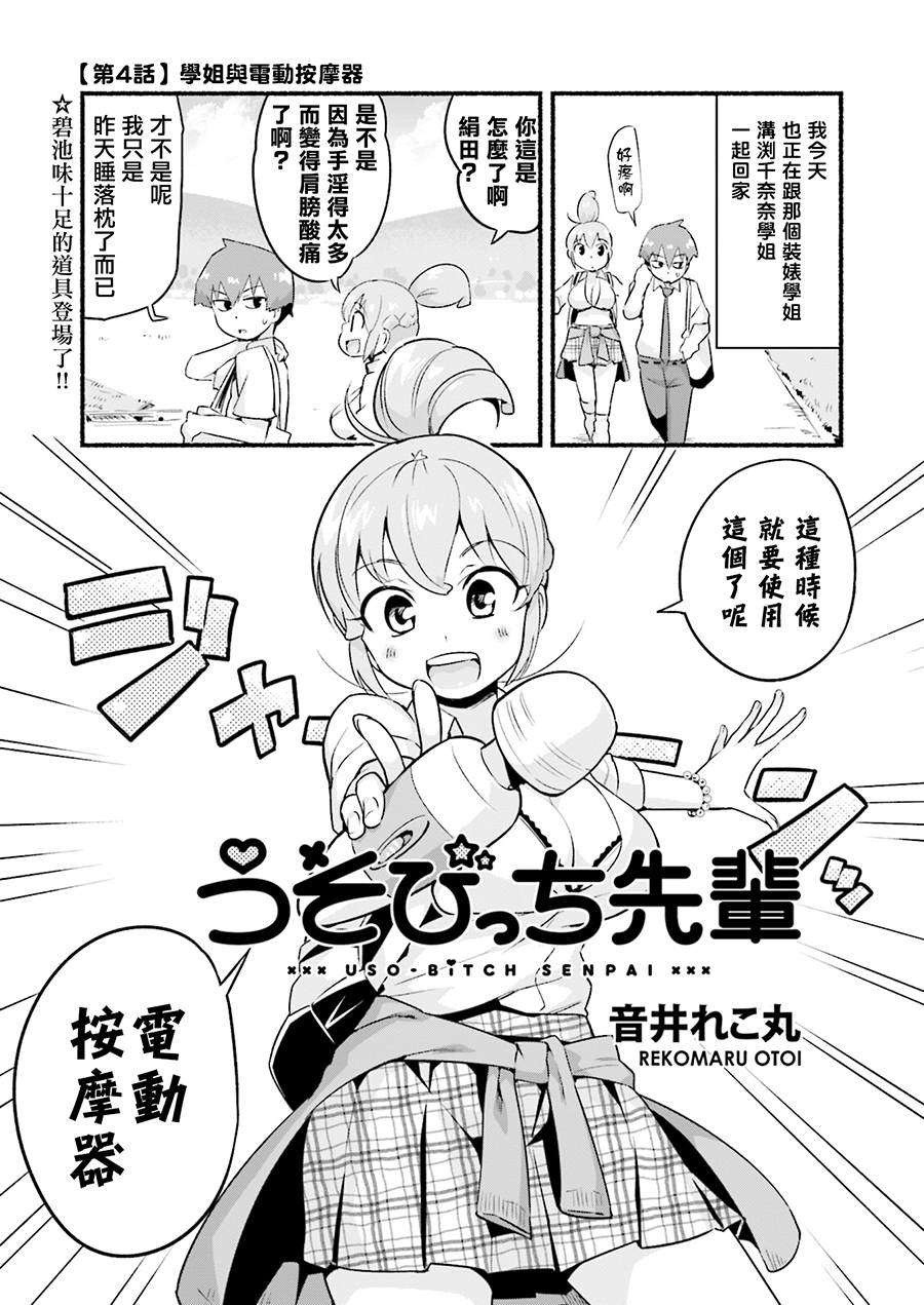 《装婊学姐》漫画最新章节第4话 学姐与电动按摩棒免费下拉式在线观看章节第【2】张图片