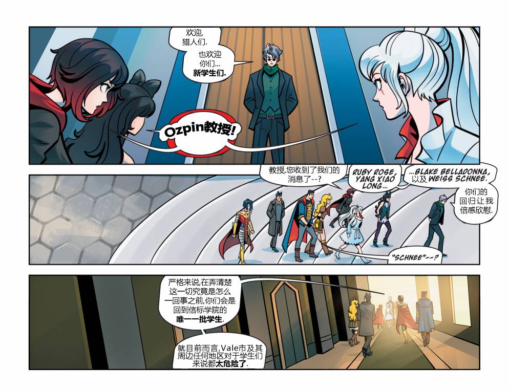 《RWBY★正义联盟》漫画最新章节第4话免费下拉式在线观看章节第【6】张图片