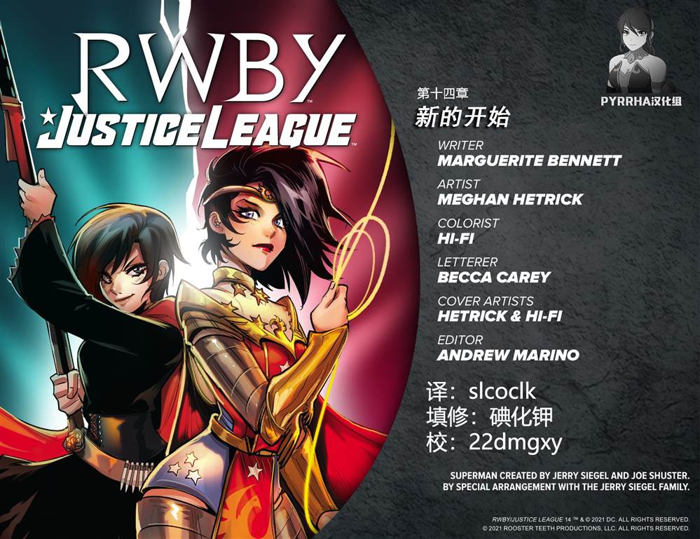 《RWBY★正义联盟》漫画最新章节第14话免费下拉式在线观看章节第【3】张图片