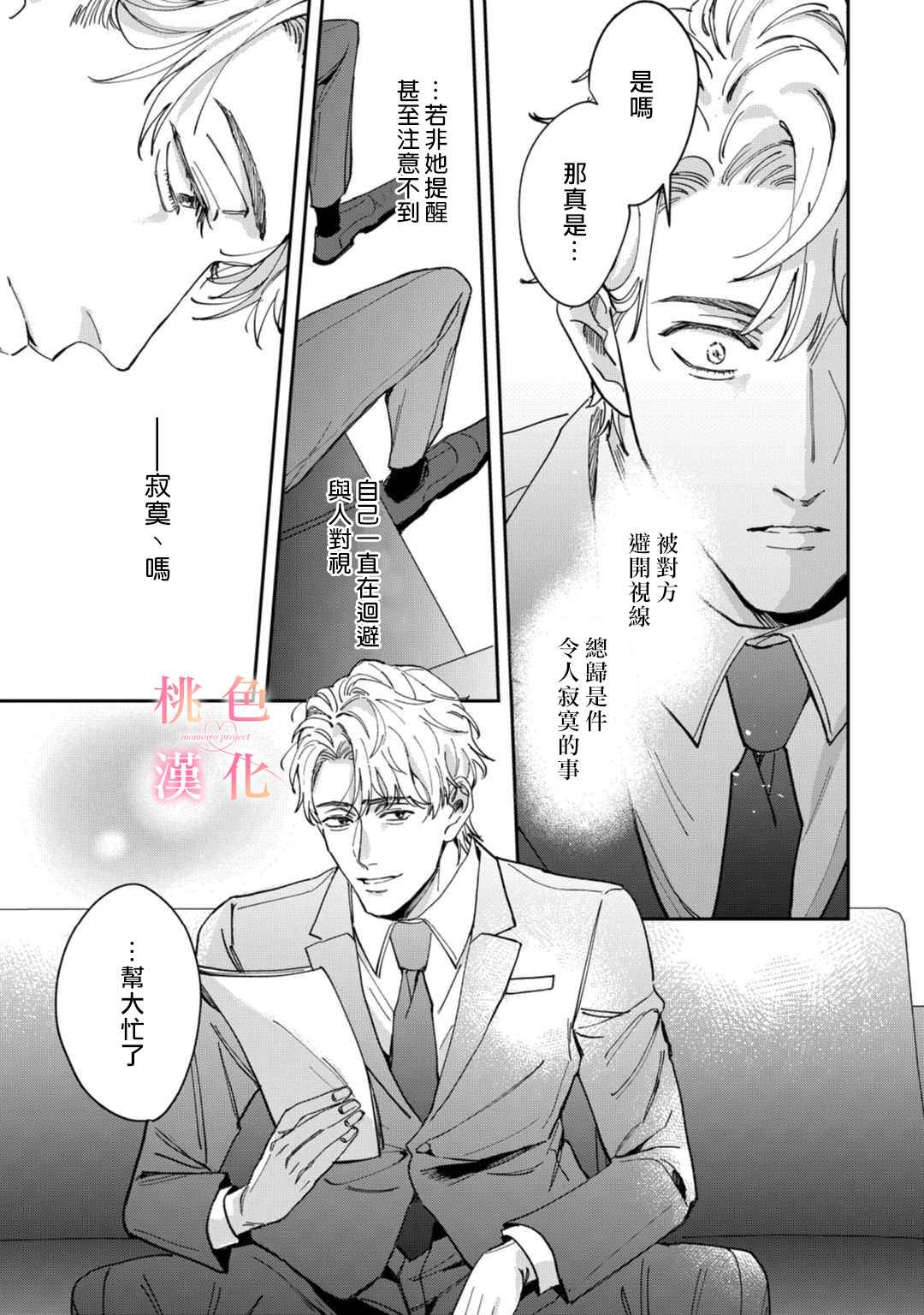 《我们无法简单恋爱》漫画最新章节第4话免费下拉式在线观看章节第【21】张图片